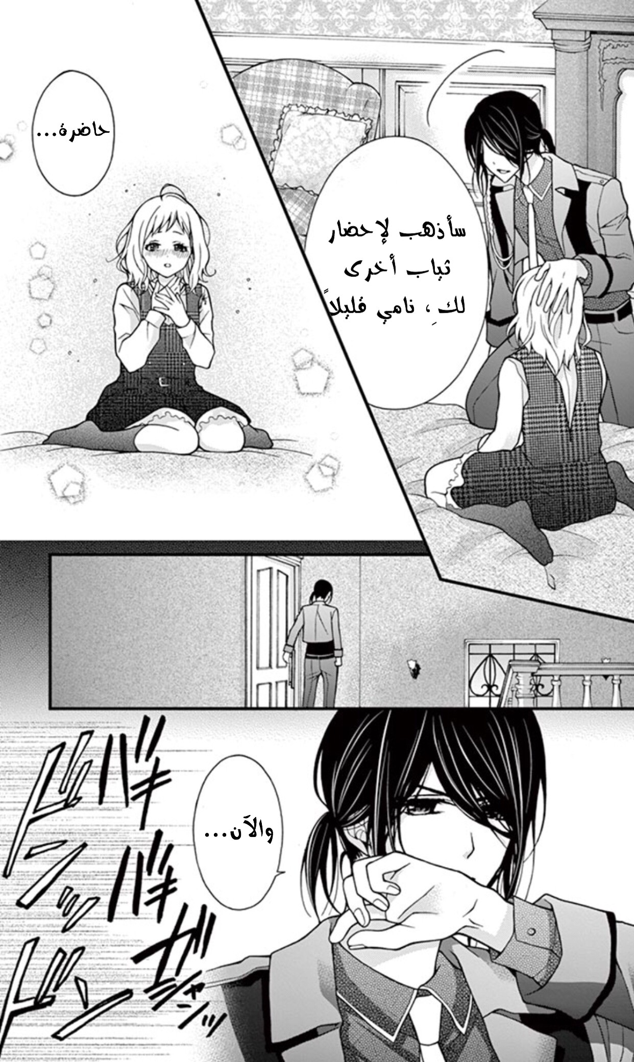 Chocolate Vampire: Chapter 24 - Page 27