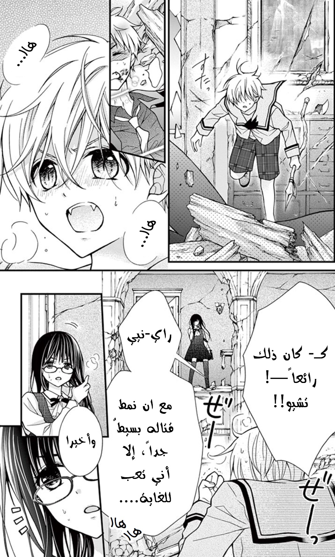 Chocolate Vampire: Chapter 24 - Page 29