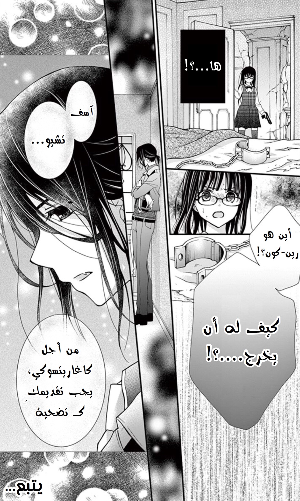 Chocolate Vampire: Chapter 24 - Page 31