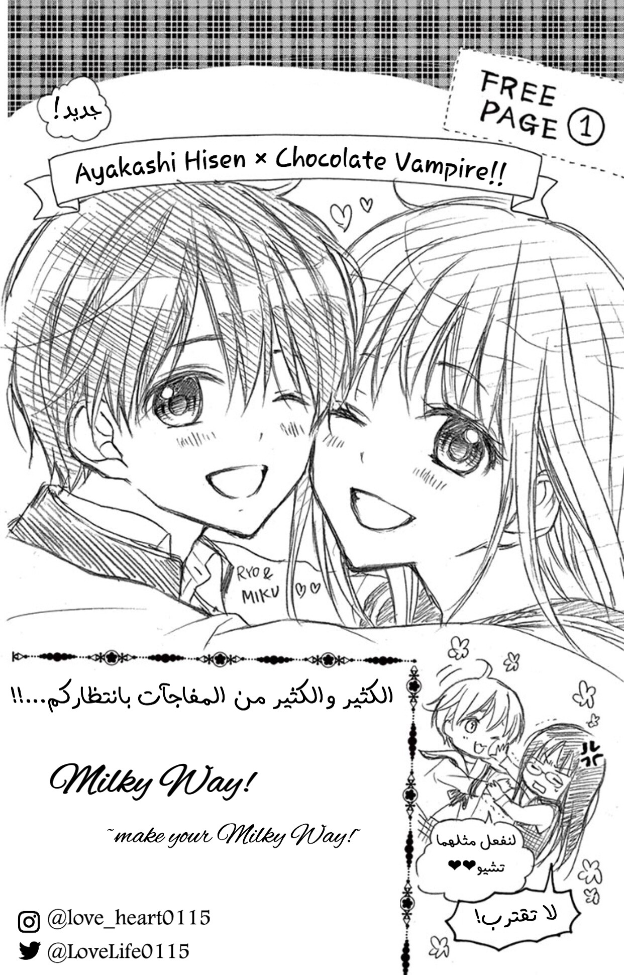 Chocolate Vampire: Chapter 24 - Page 32