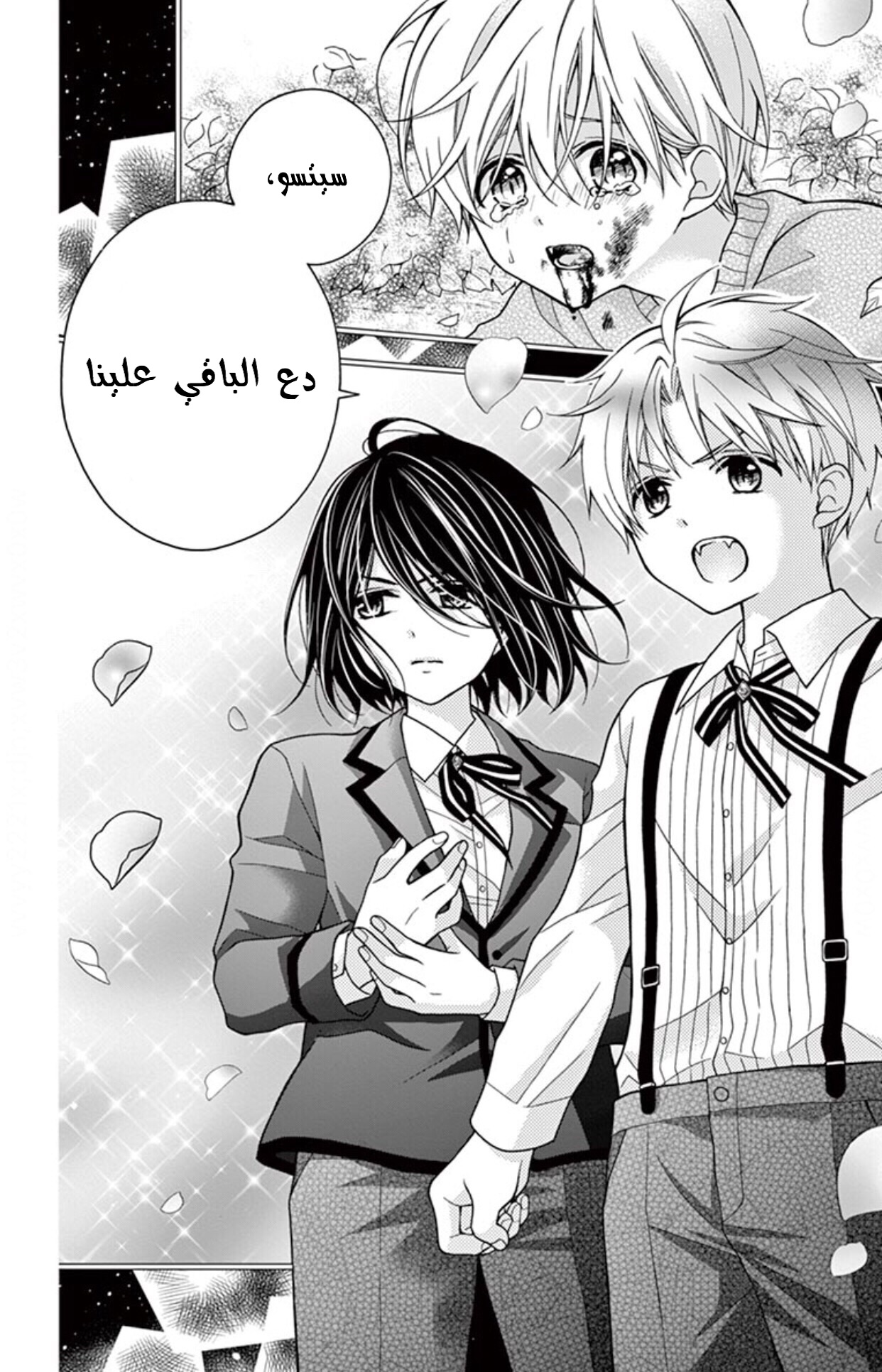 Chocolate Vampire: Chapter 33 - Page 2