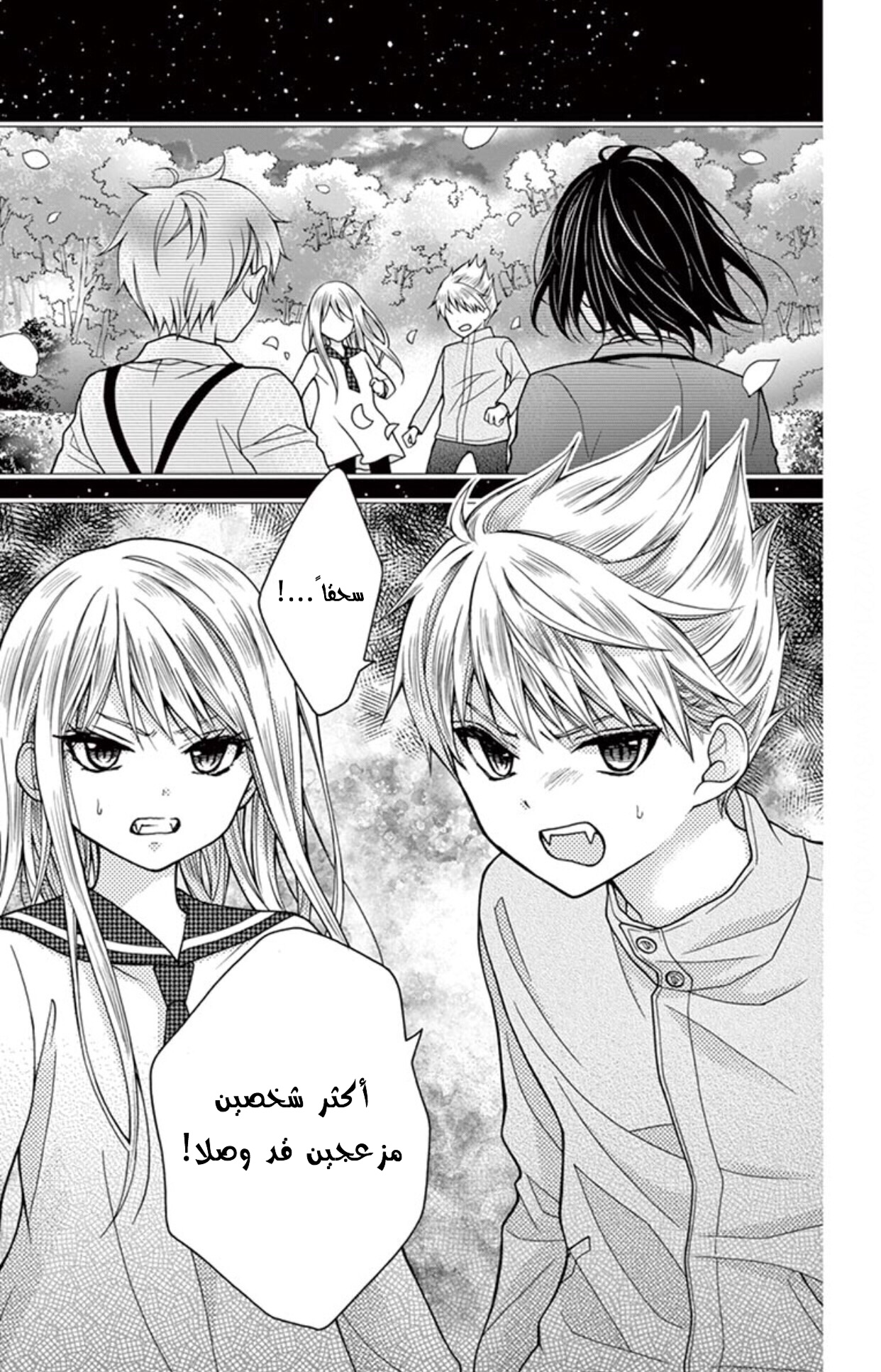 Chocolate Vampire: Chapter 33 - Page 3