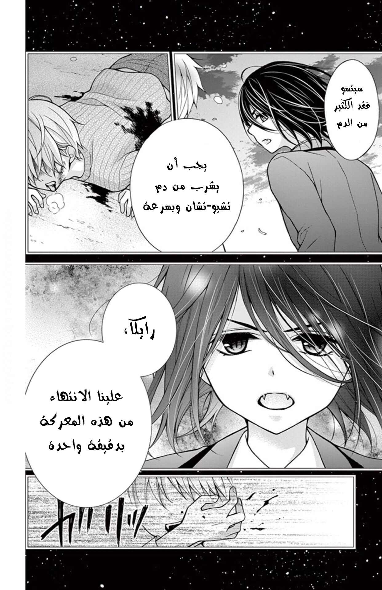 Chocolate Vampire: Chapter 33 - Page 4