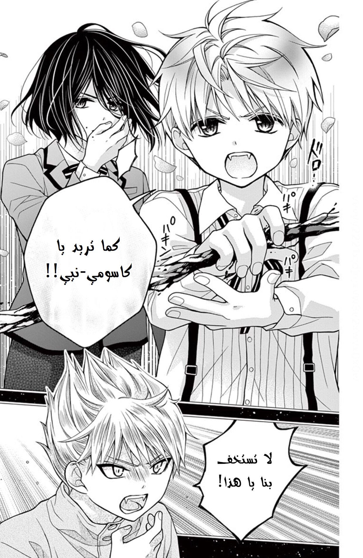 Chocolate Vampire: Chapter 33 - Page 5