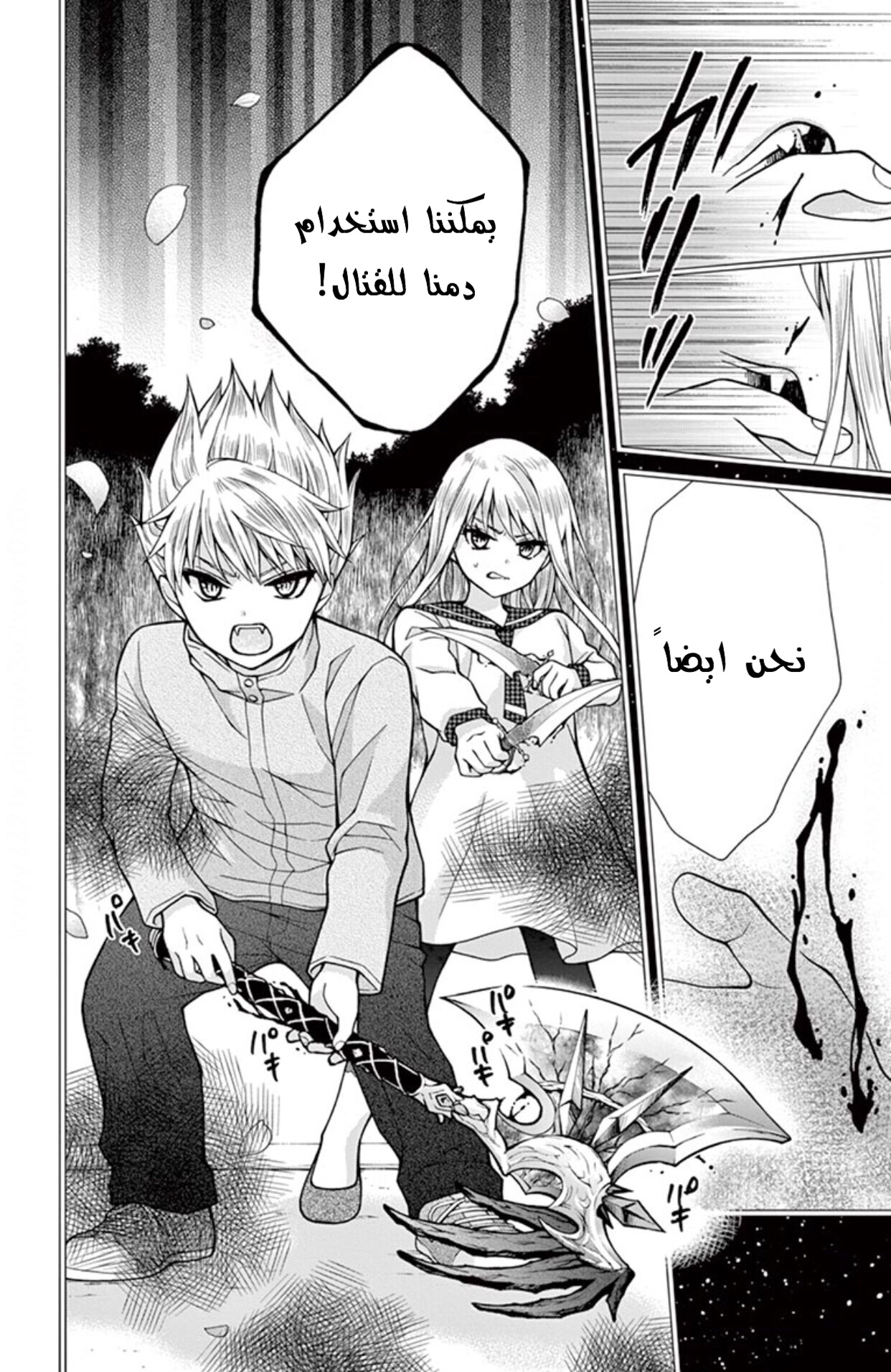 Chocolate Vampire: Chapter 33 - Page 6