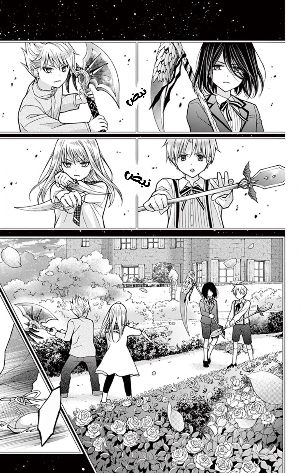 Chocolate Vampire: Chapter 33 - Page 7