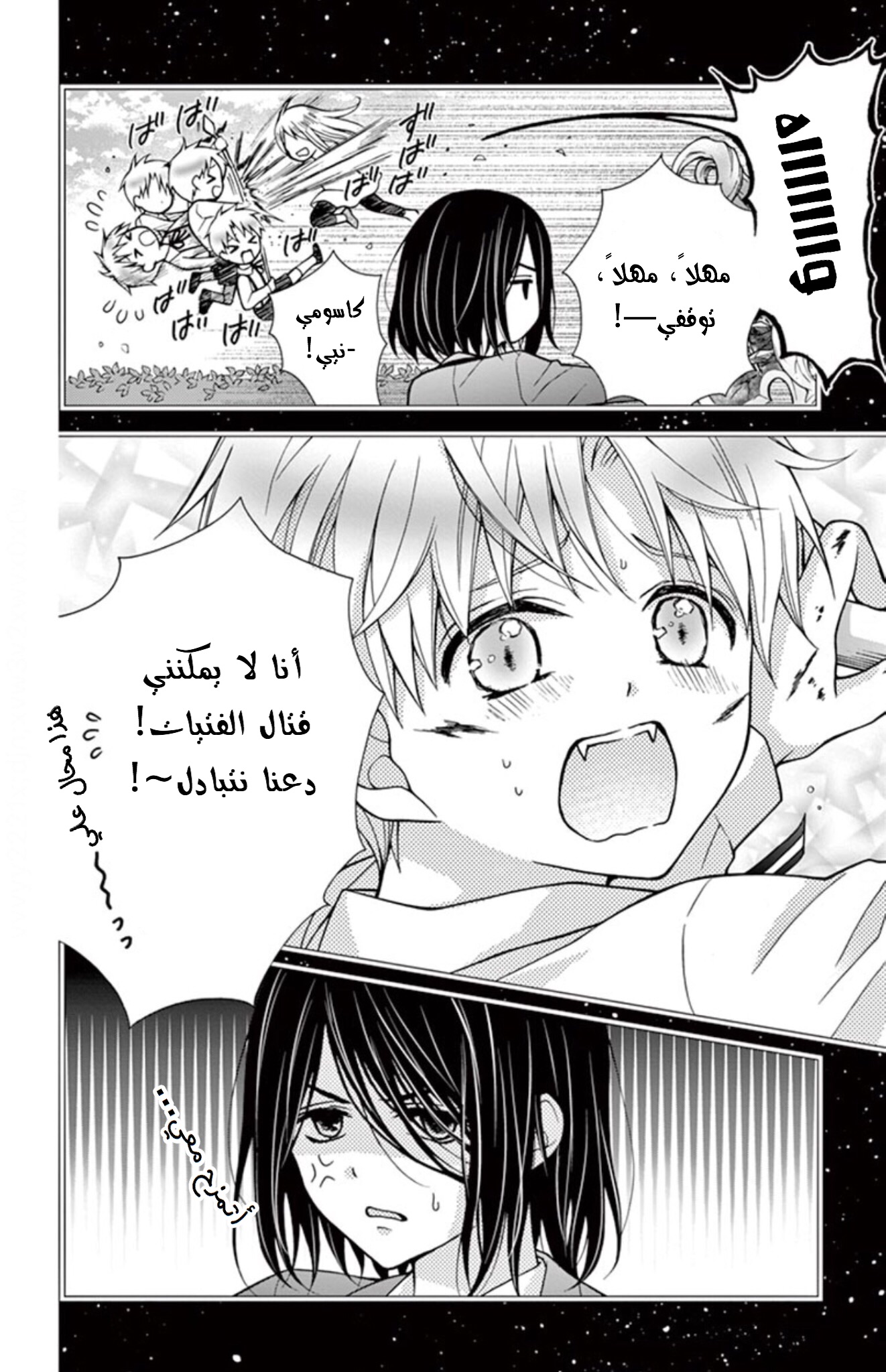 Chocolate Vampire: Chapter 33 - Page 10