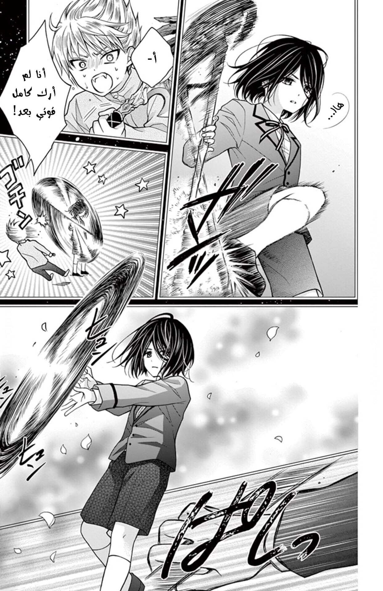 Chocolate Vampire: Chapter 33 - Page 11