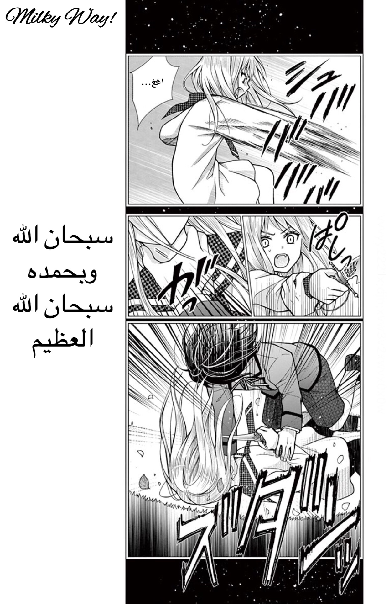 Chocolate Vampire: Chapter 33 - Page 13