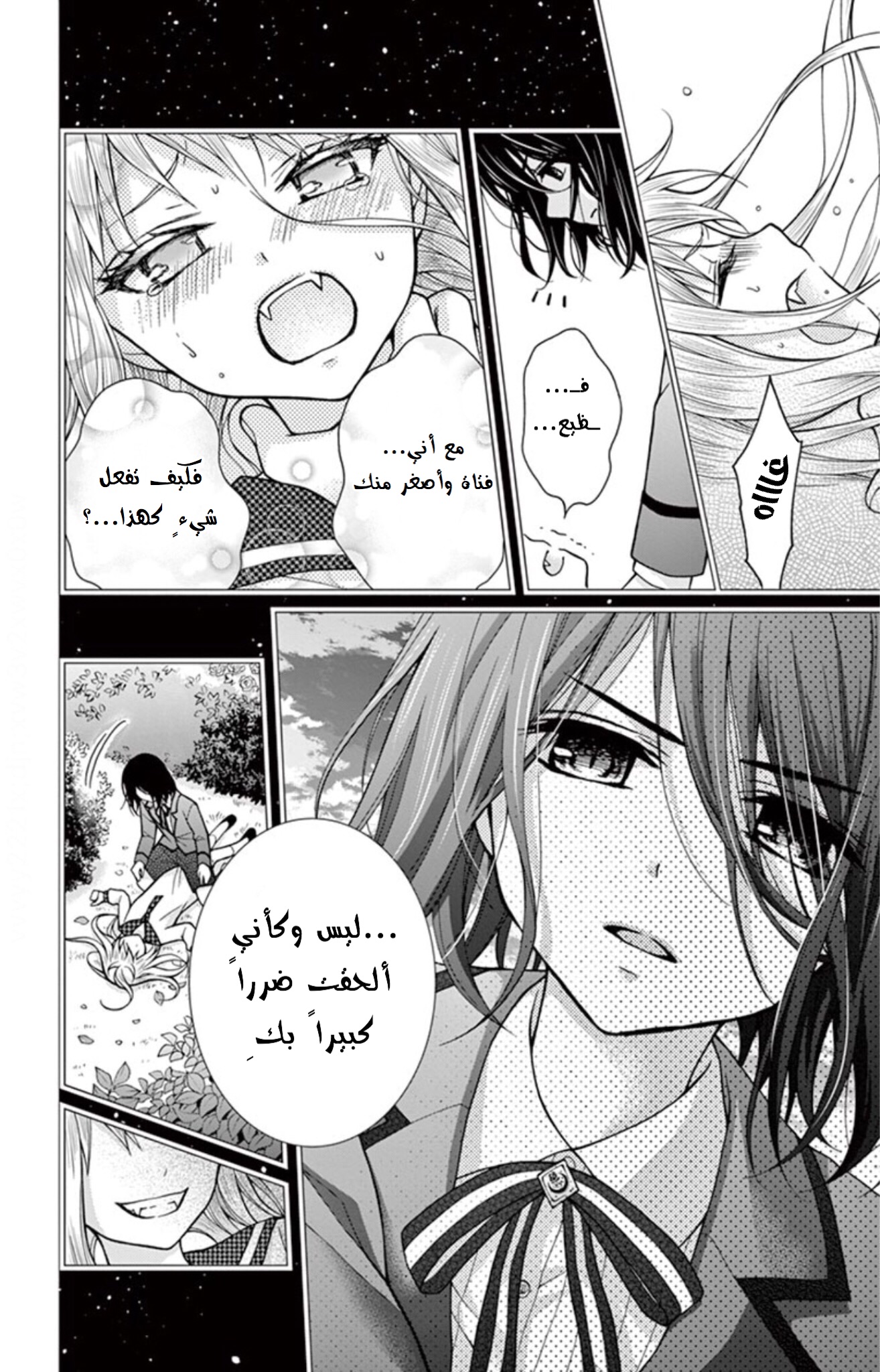 Chocolate Vampire: Chapter 33 - Page 14