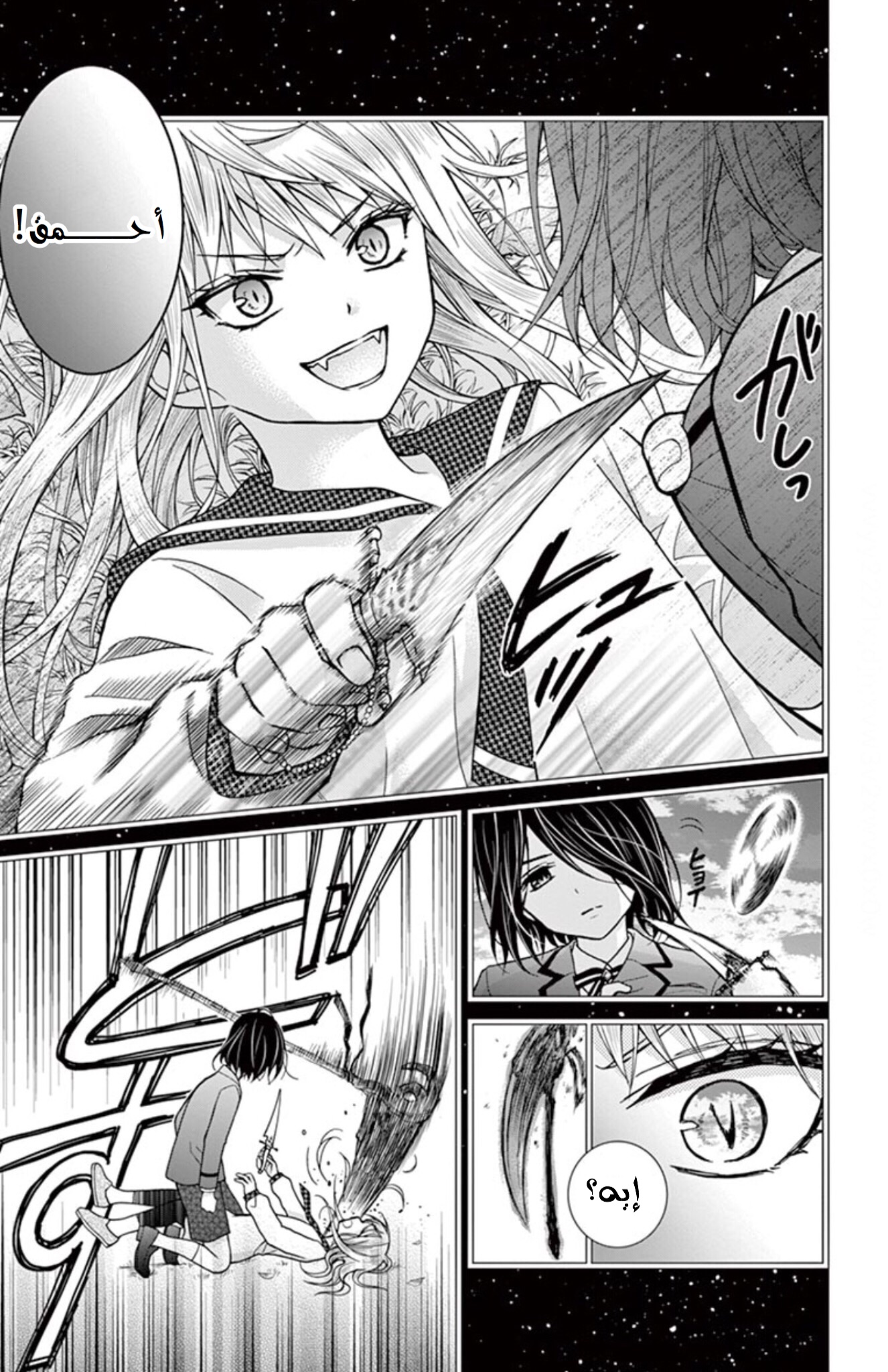 Chocolate Vampire: Chapter 33 - Page 15