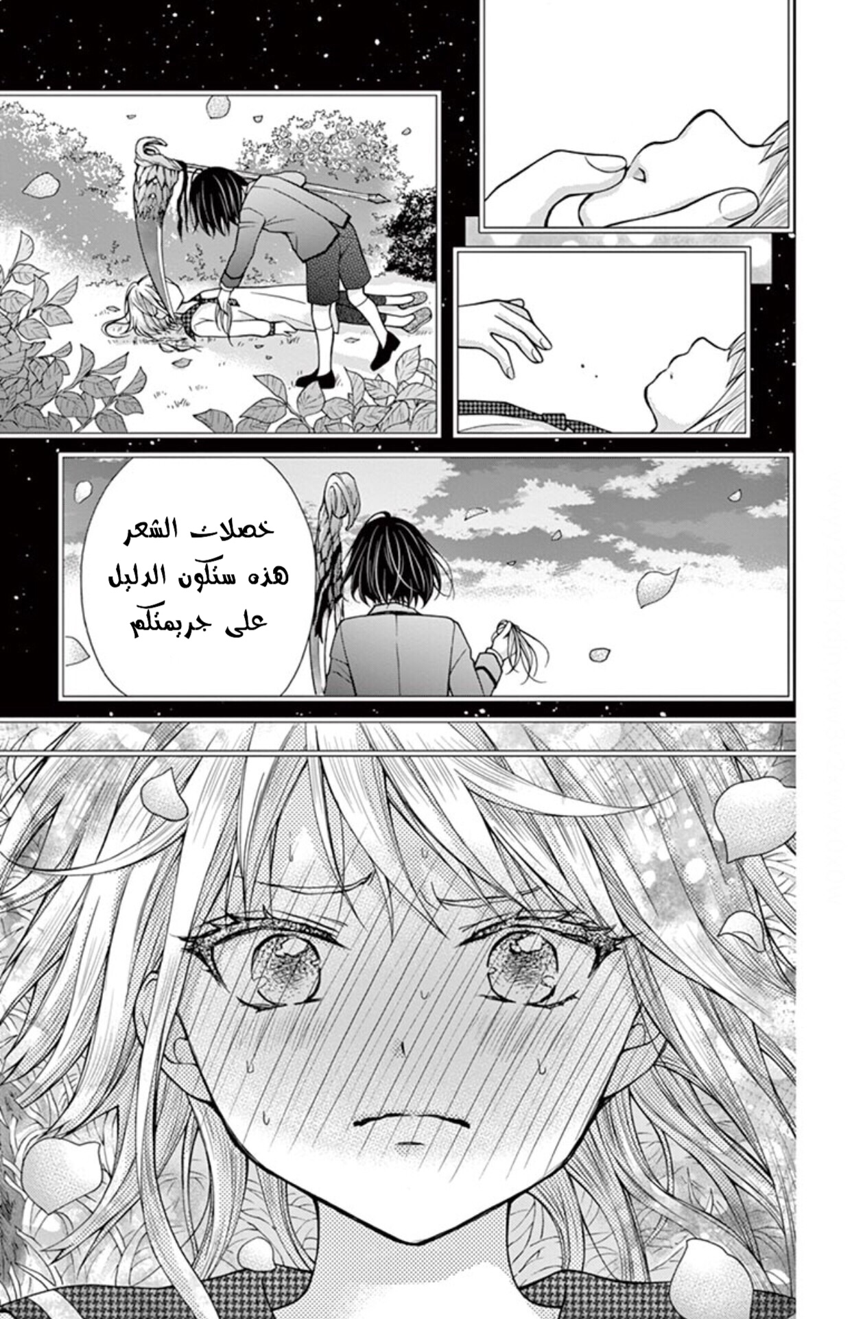 Chocolate Vampire: Chapter 33 - Page 17