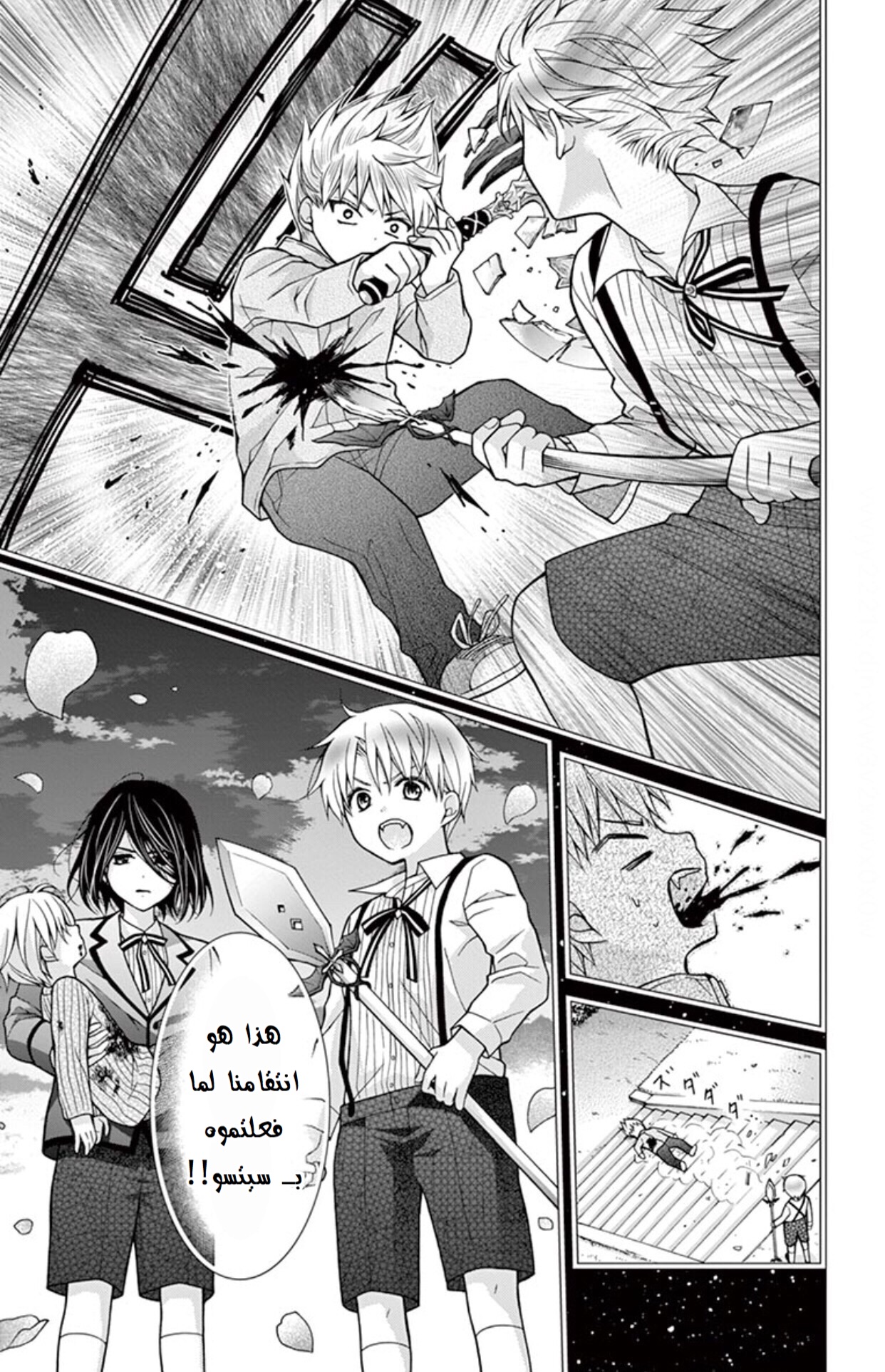 Chocolate Vampire: Chapter 33 - Page 19