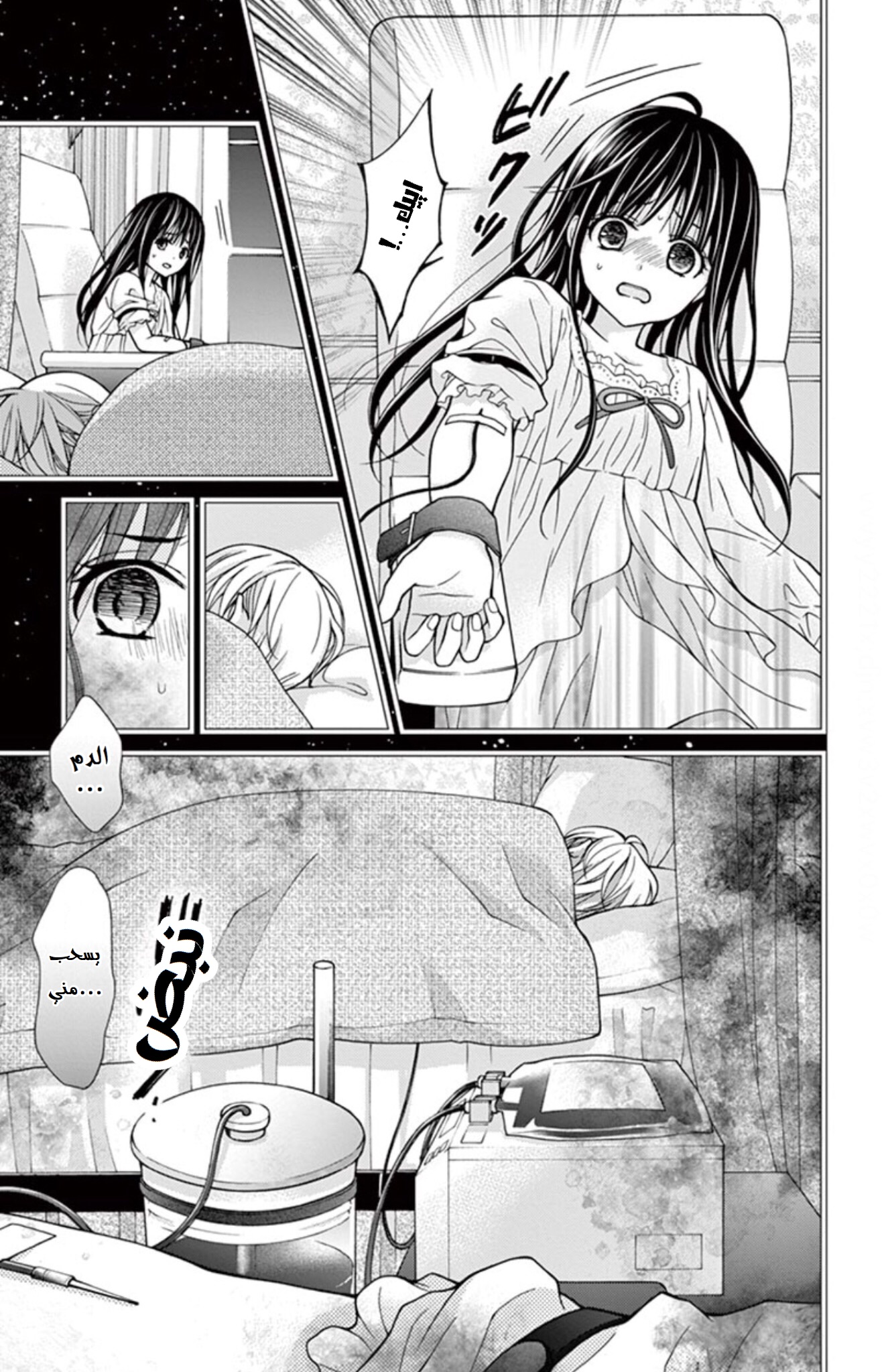 Chocolate Vampire: Chapter 33 - Page 23