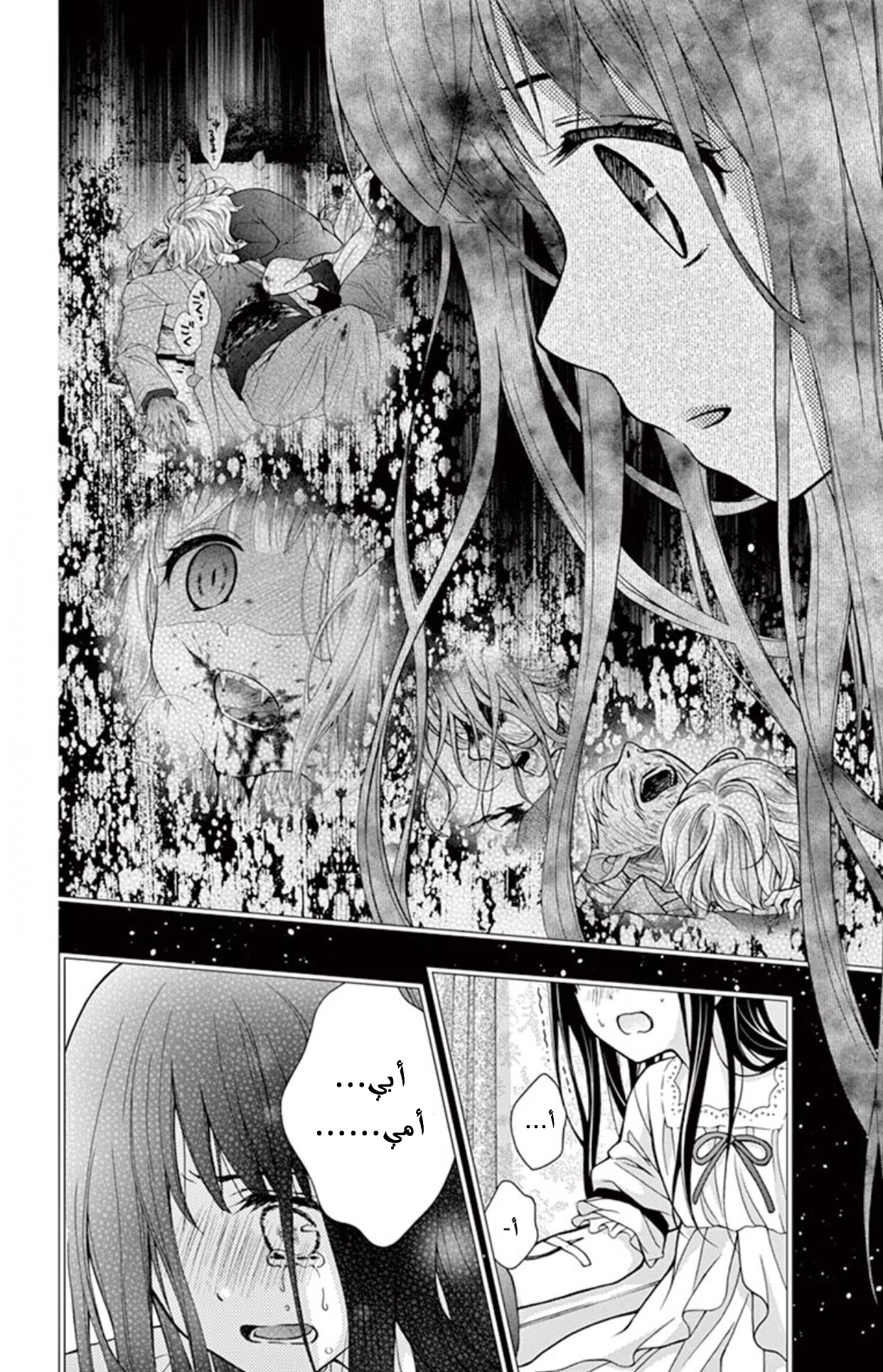 Chocolate Vampire: Chapter 33 - Page 24