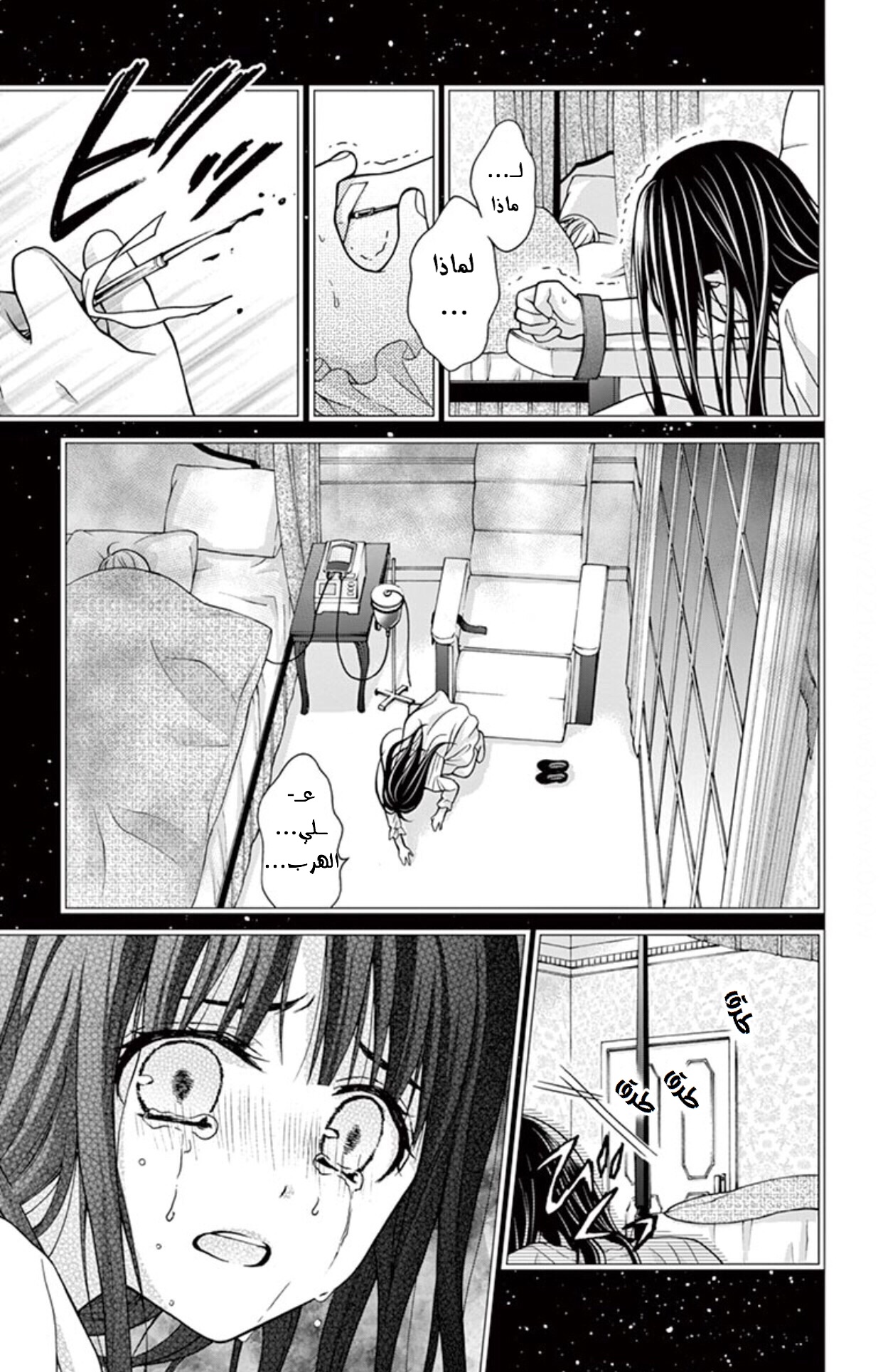 Chocolate Vampire: Chapter 33 - Page 25