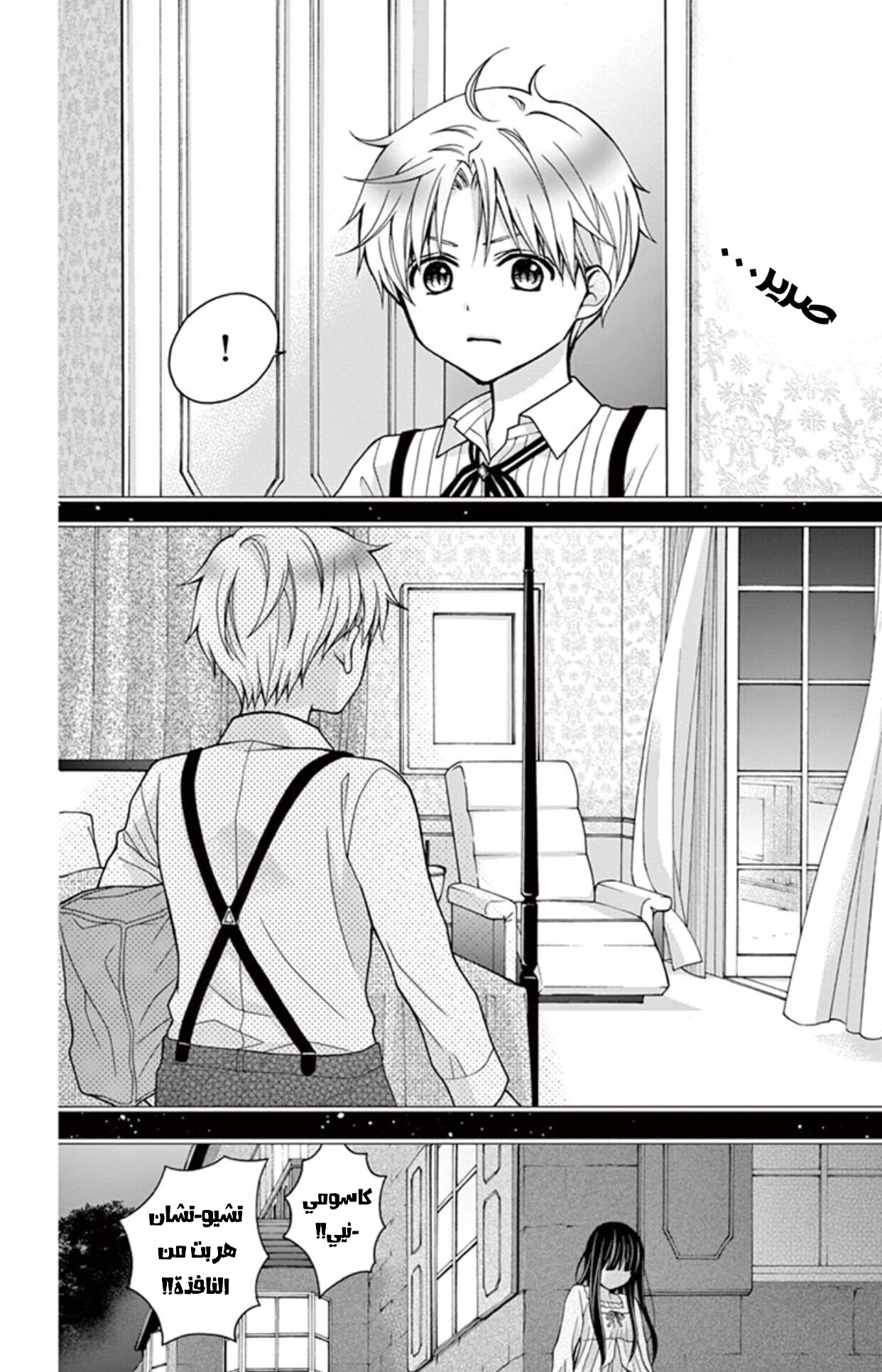 Chocolate Vampire: Chapter 33 - Page 26