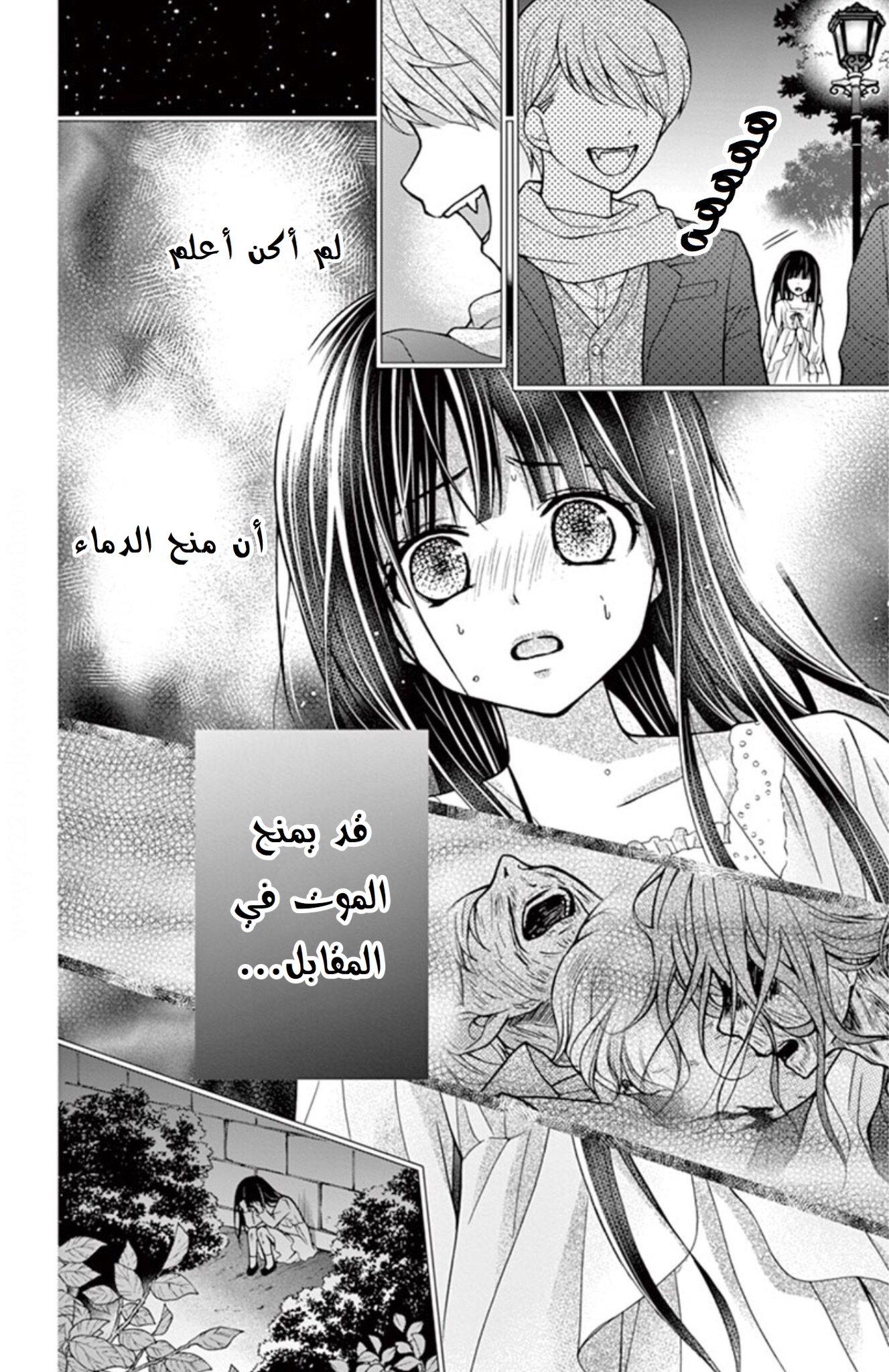 Chocolate Vampire: Chapter 33 - Page 28