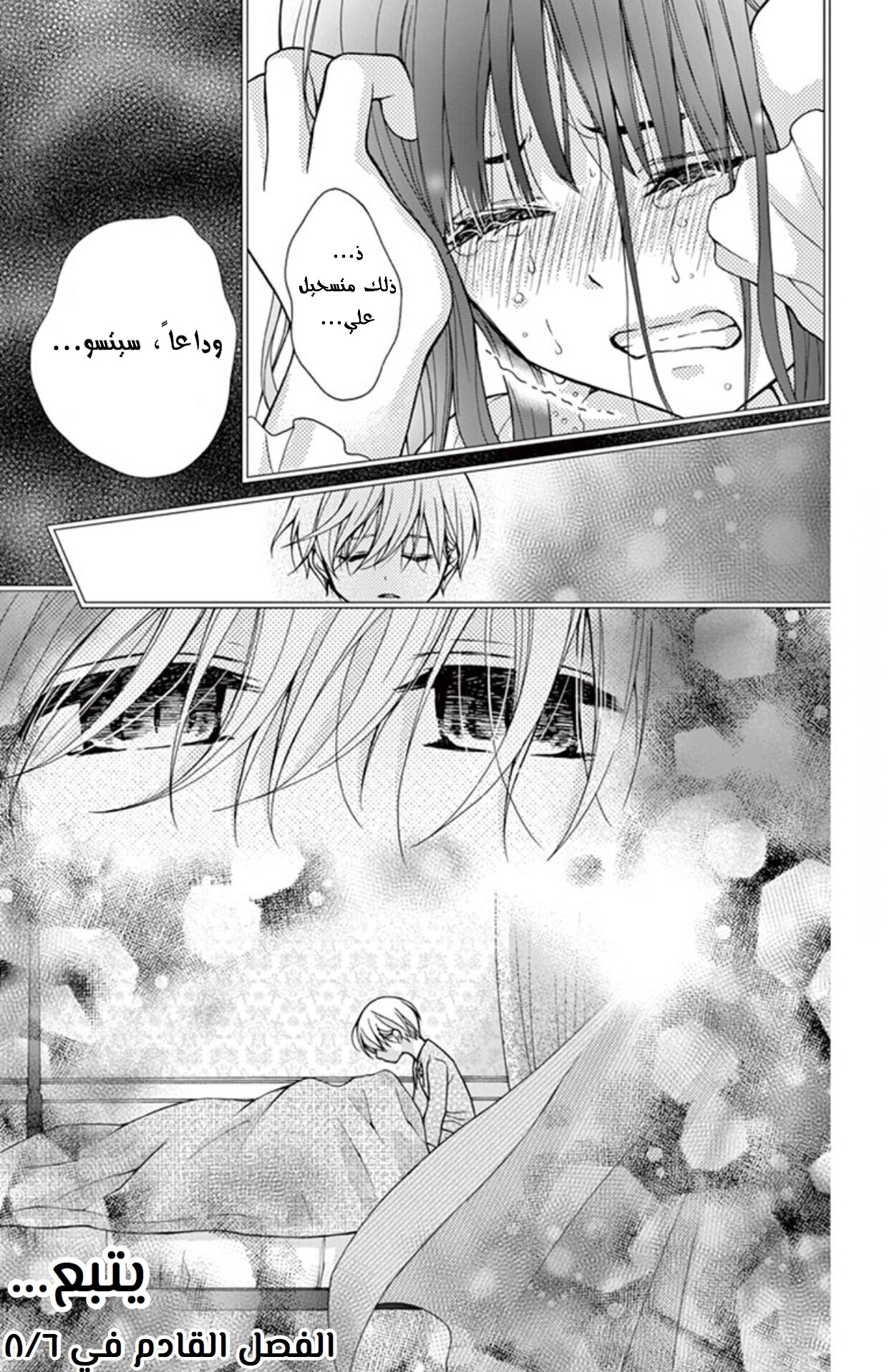 Chocolate Vampire: Chapter 33 - Page 29