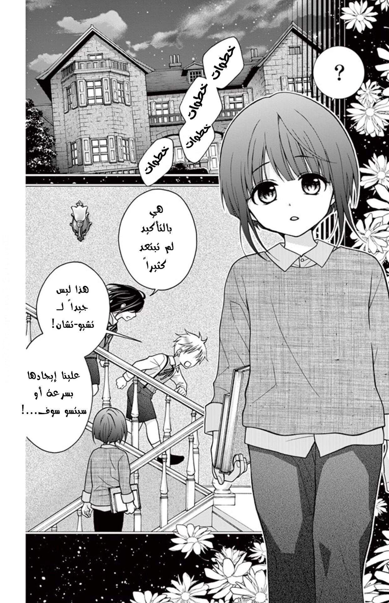 Chocolate Vampire: Chapter 34 - Page 2