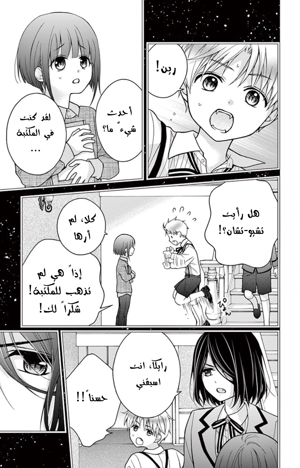 Chocolate Vampire: Chapter 34 - Page 3