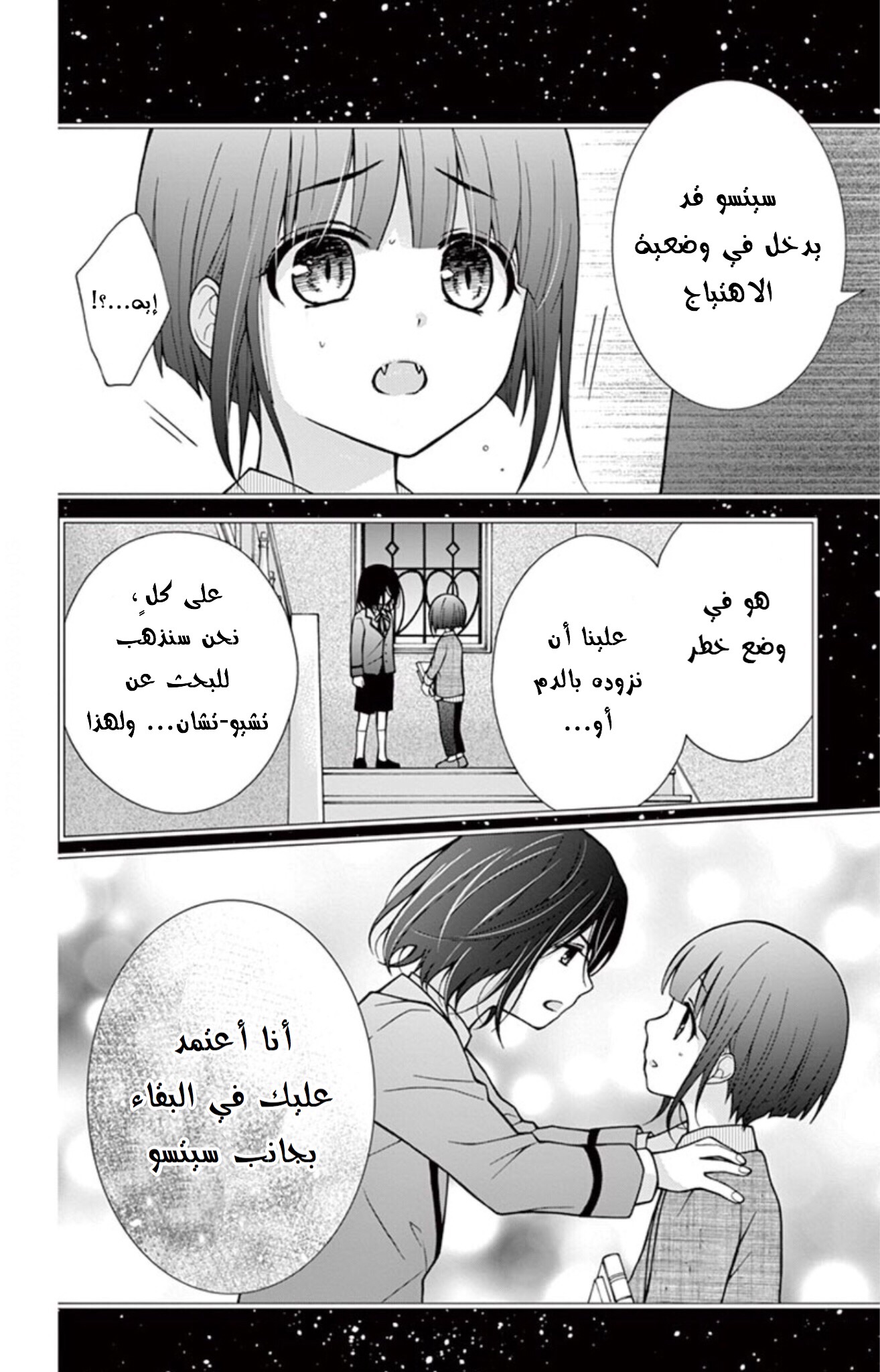 Chocolate Vampire: Chapter 34 - Page 4