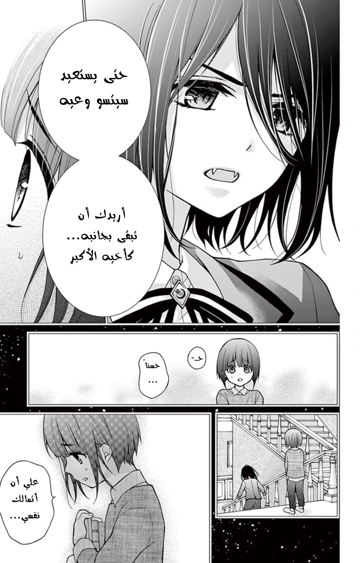 Chocolate Vampire: Chapter 34 - Page 5