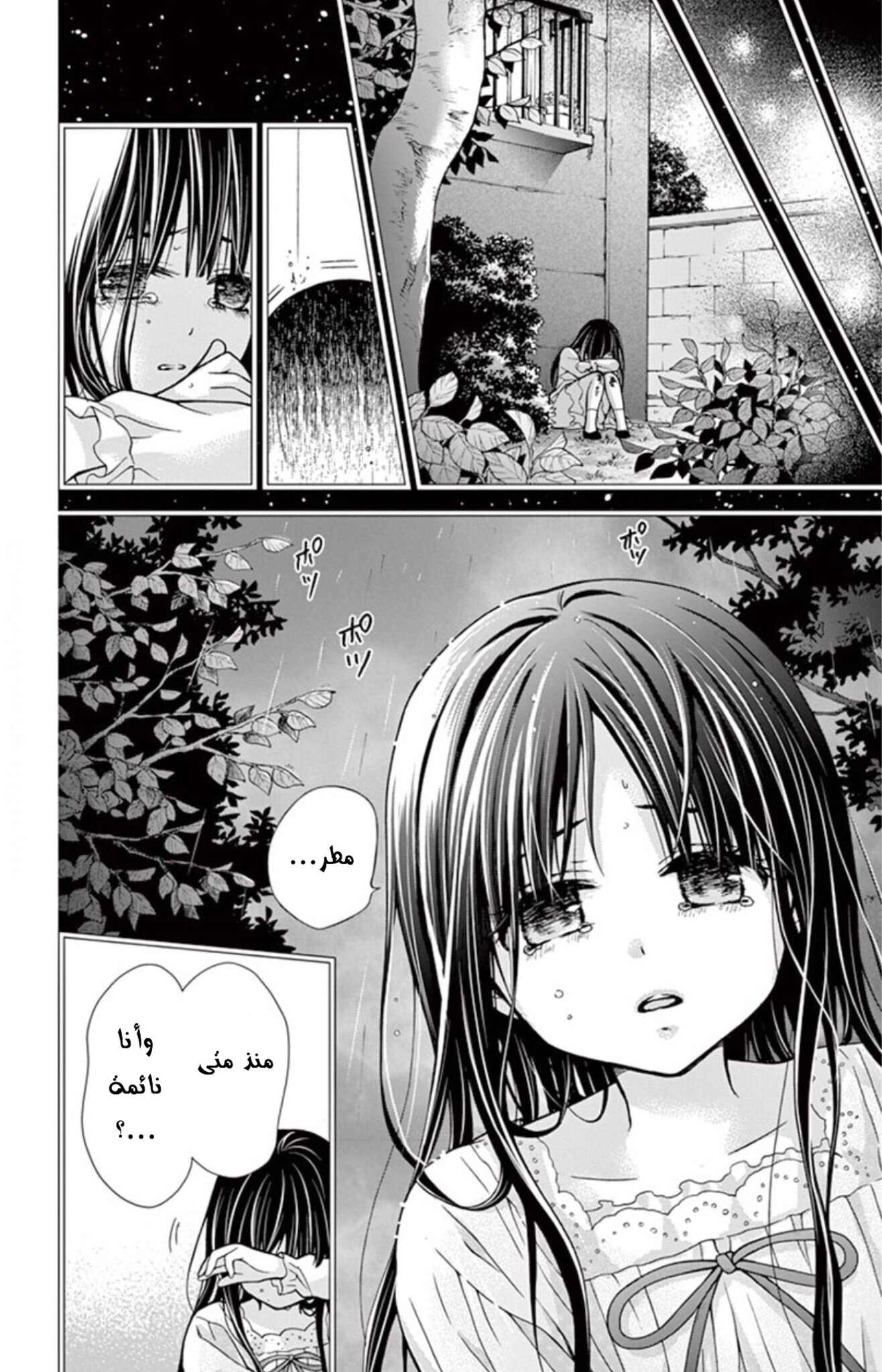 Chocolate Vampire: Chapter 34 - Page 8