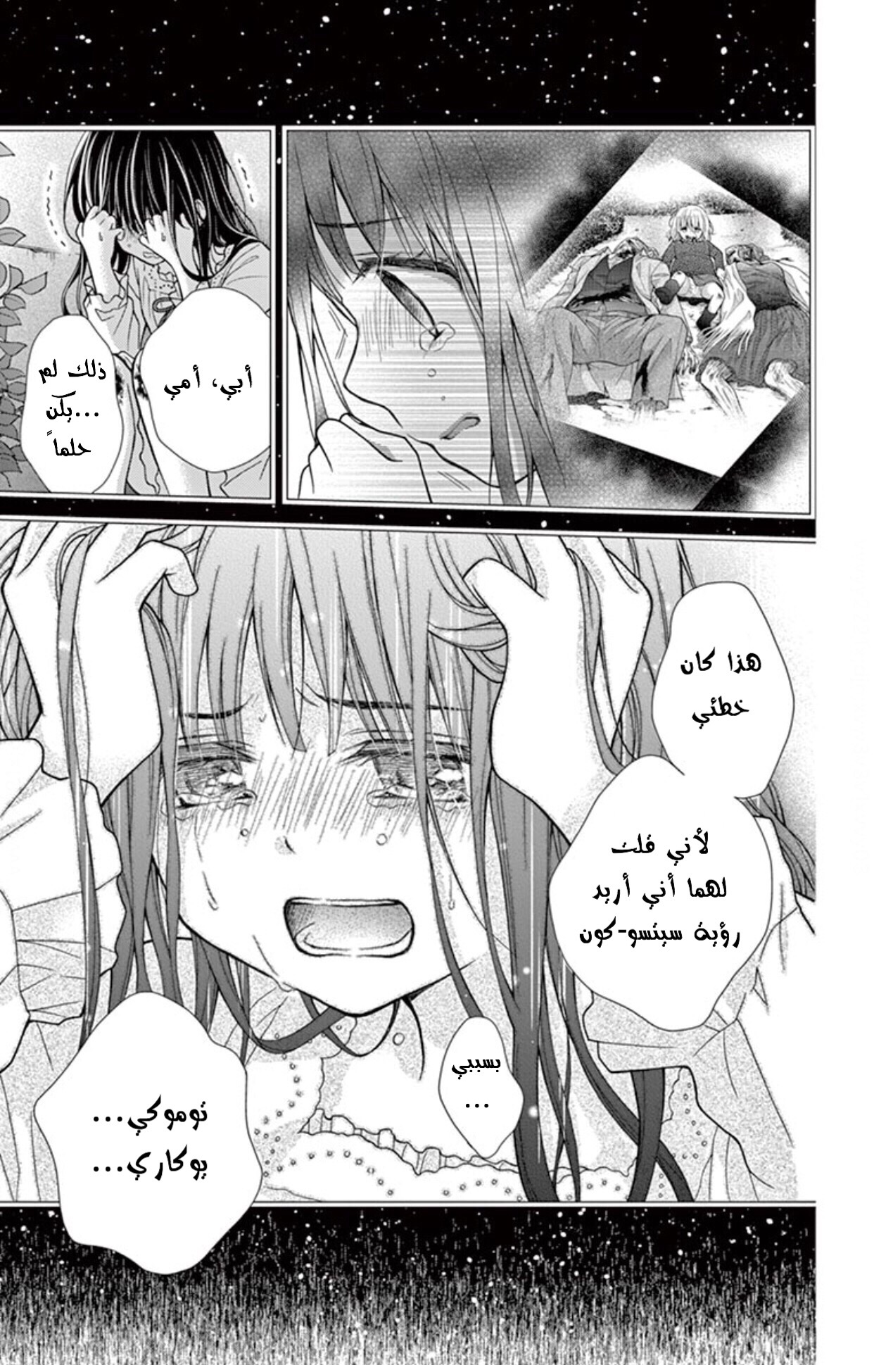 Chocolate Vampire: Chapter 34 - Page 9