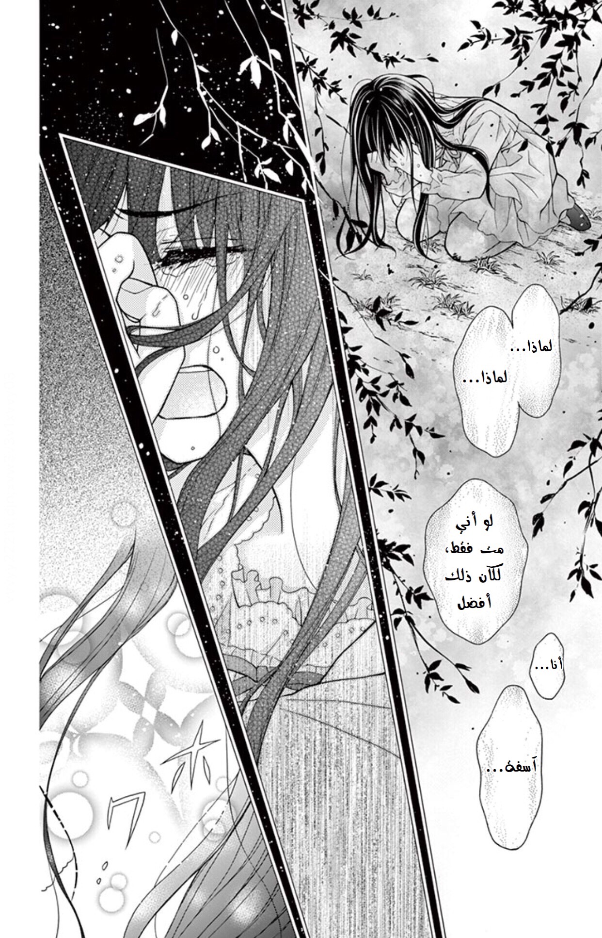 Chocolate Vampire: Chapter 34 - Page 10