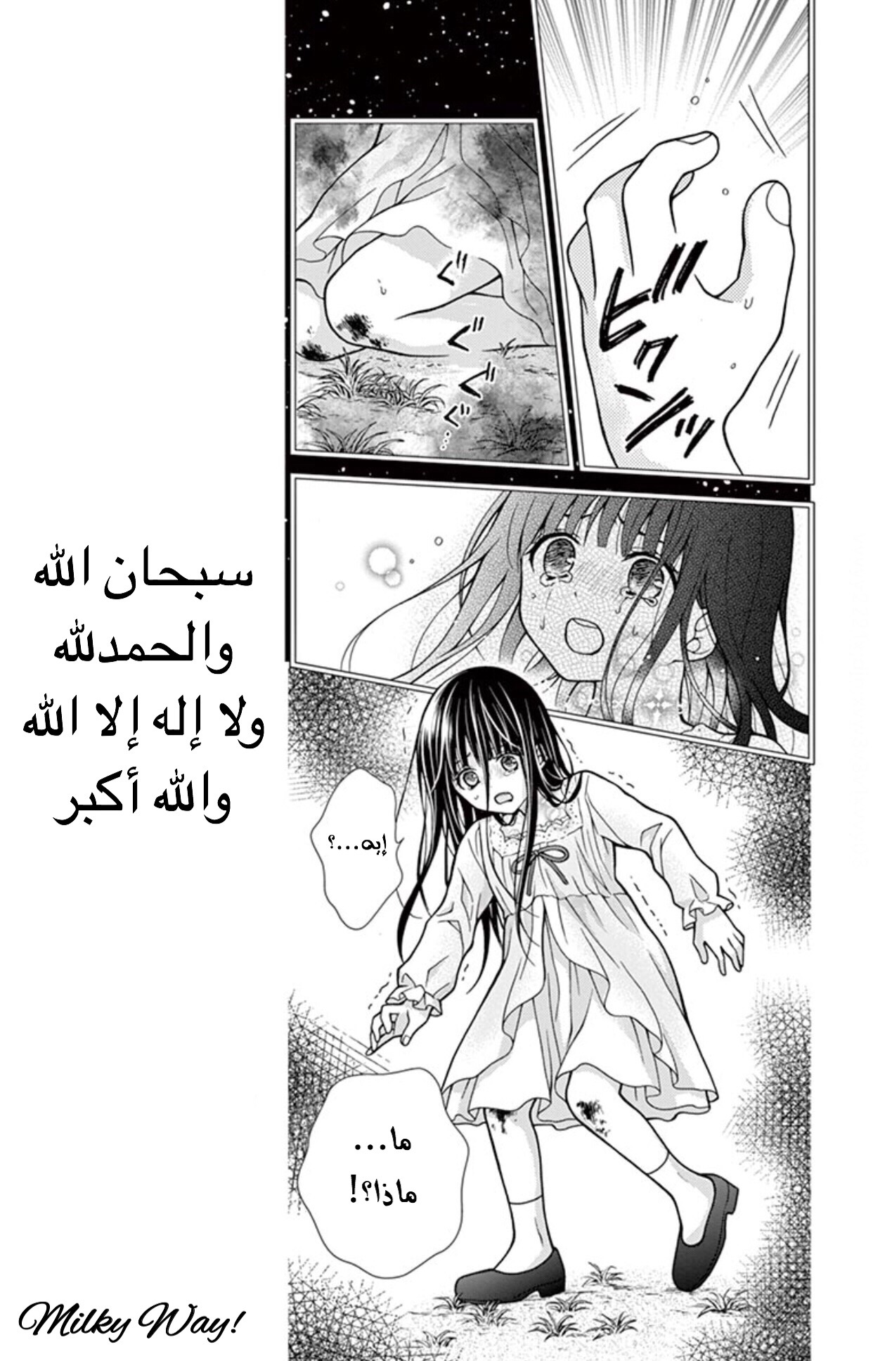 Chocolate Vampire: Chapter 34 - Page 11