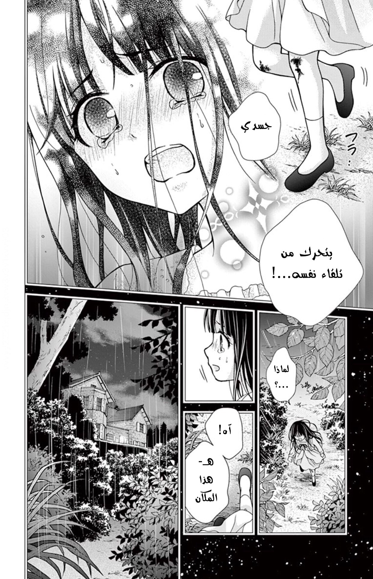 Chocolate Vampire: Chapter 34 - Page 12