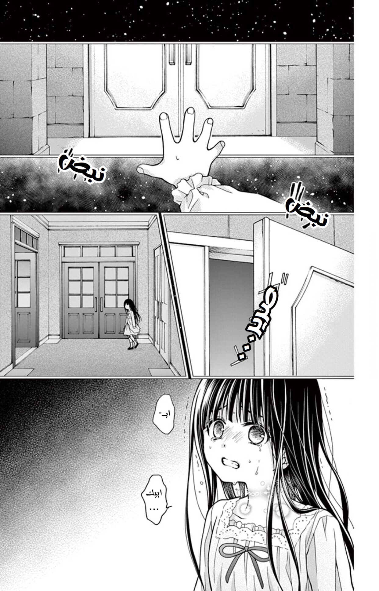 Chocolate Vampire: Chapter 34 - Page 15