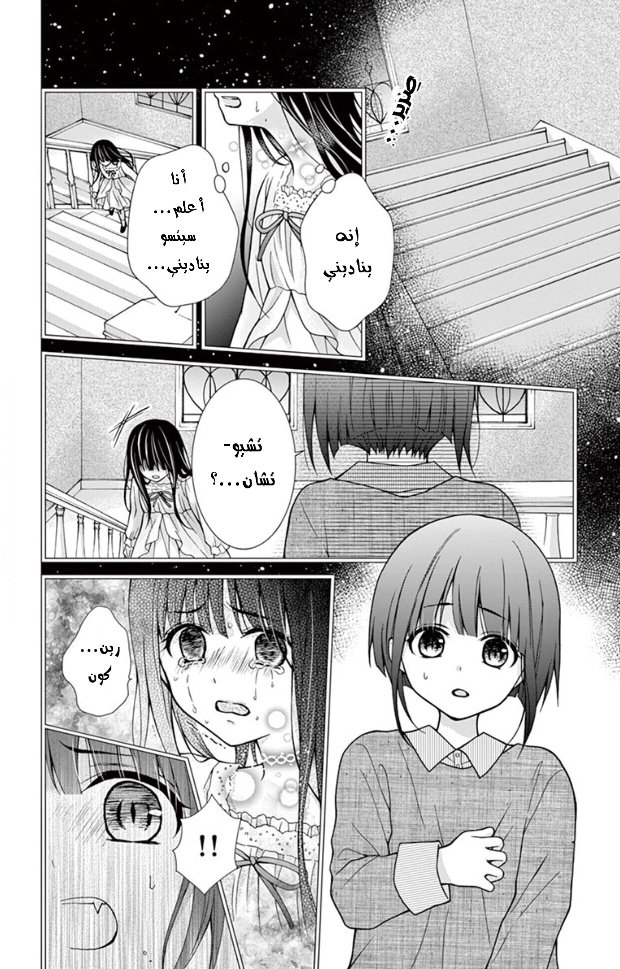 Chocolate Vampire: Chapter 34 - Page 16