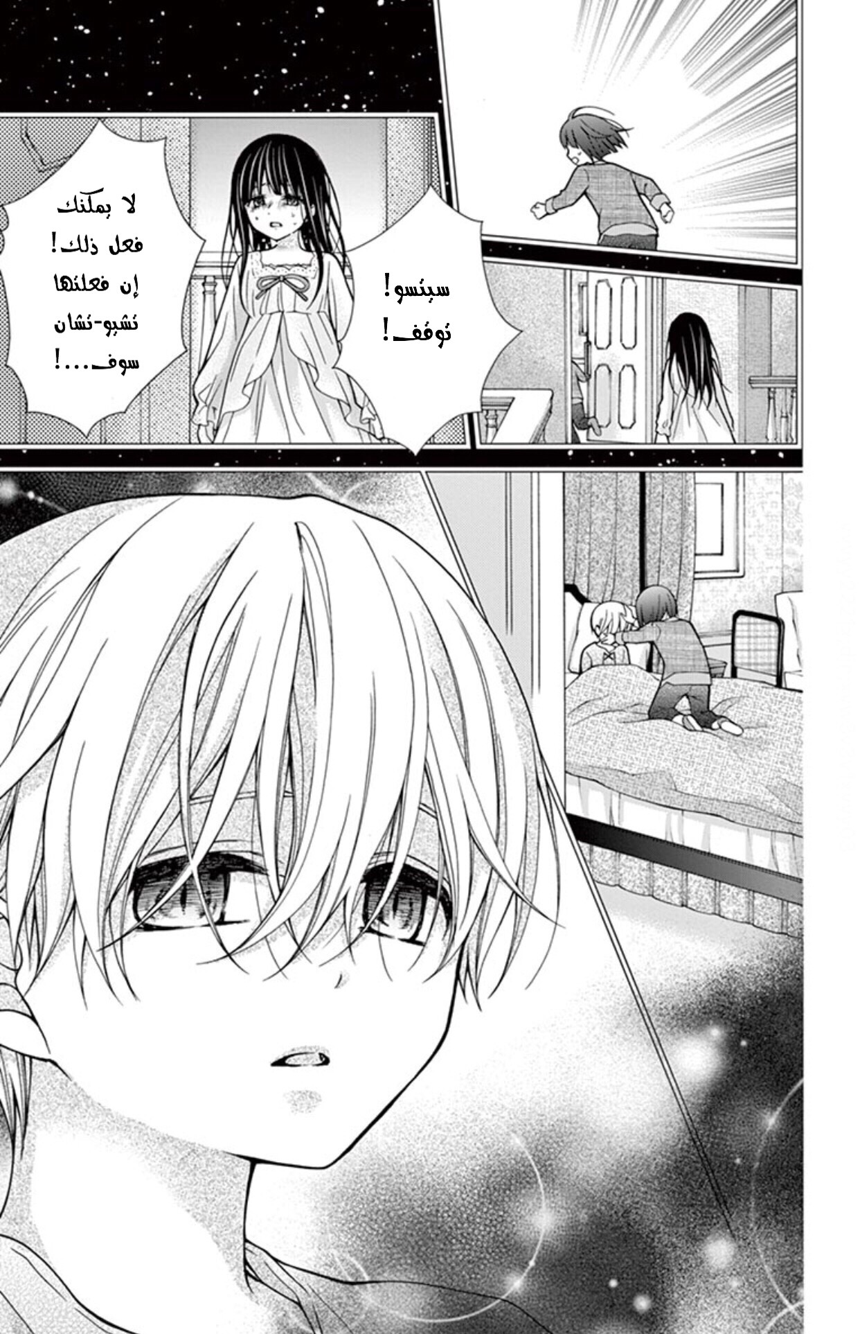 Chocolate Vampire: Chapter 34 - Page 17