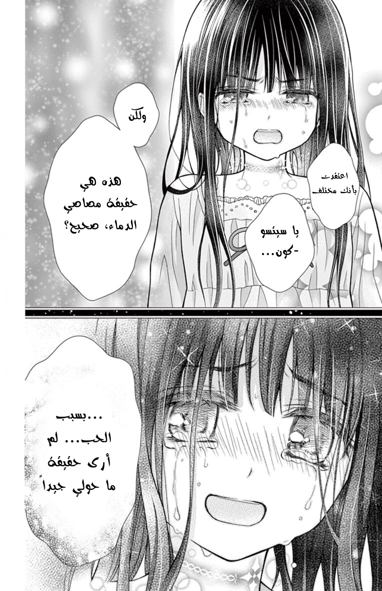 Chocolate Vampire: Chapter 34 - Page 20