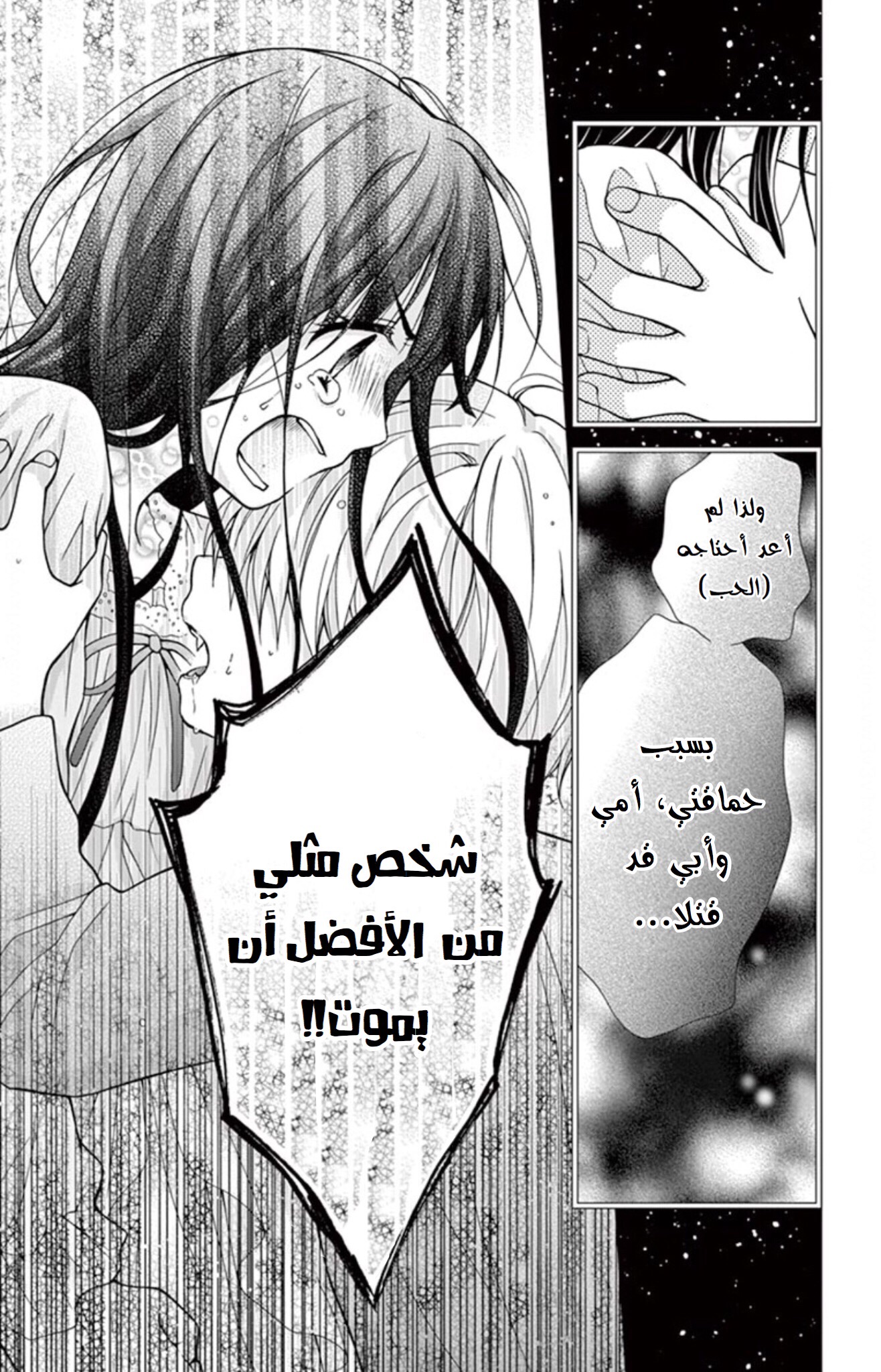 Chocolate Vampire: Chapter 34 - Page 21