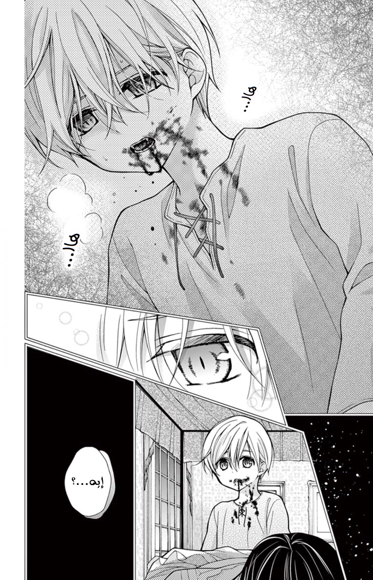 Chocolate Vampire: Chapter 34 - Page 24