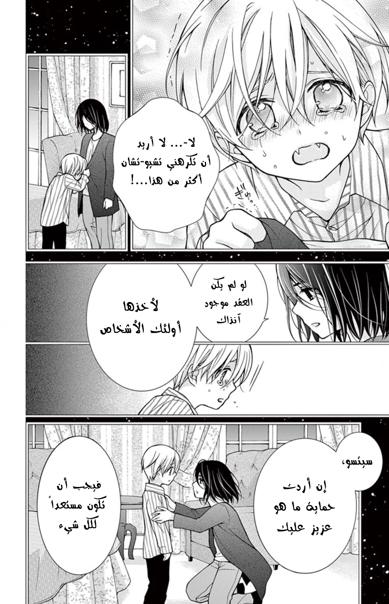 Chocolate Vampire: Chapter 34 - Page 28