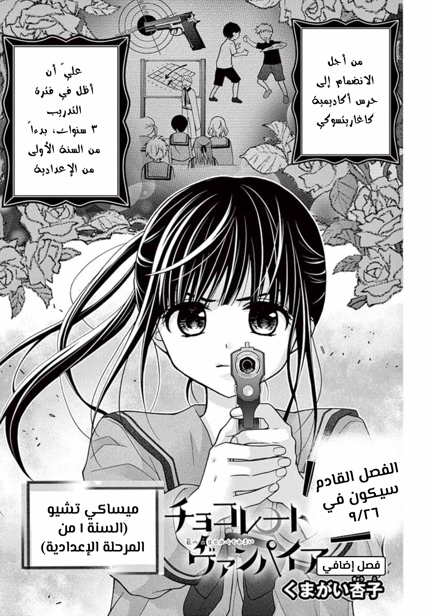 Chocolate Vampire: Chapter 35.5 - Page 1