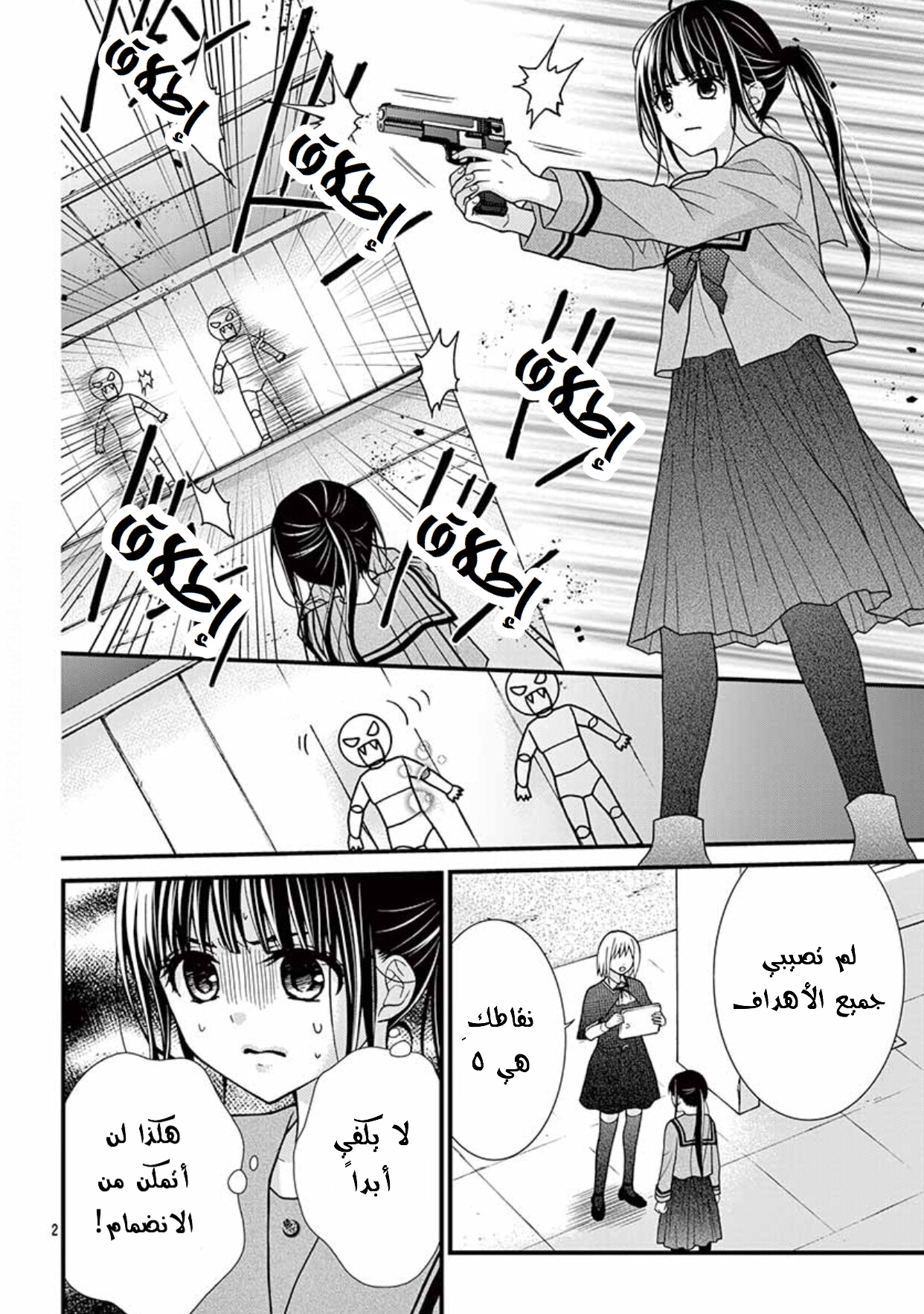 Chocolate Vampire: Chapter 35.5 - Page 2