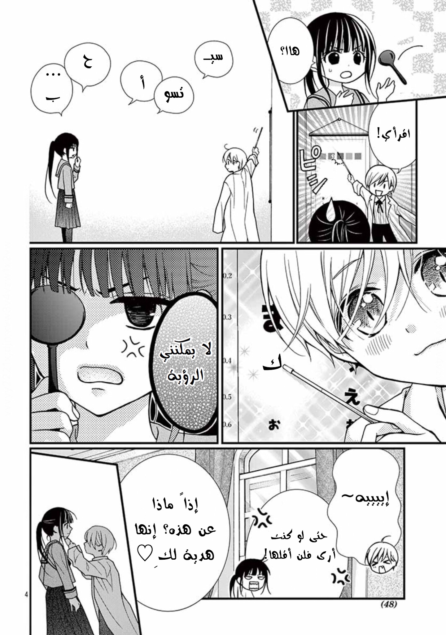 Chocolate Vampire: Chapter 35.5 - Page 4