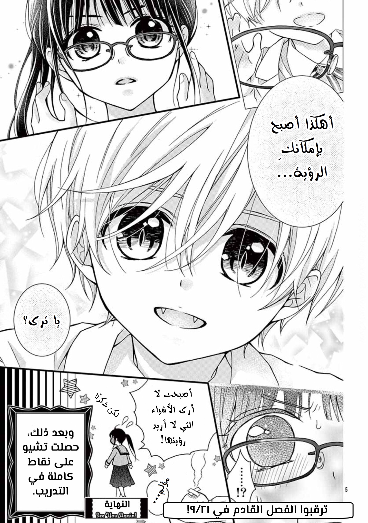 Chocolate Vampire: Chapter 35.5 - Page 5