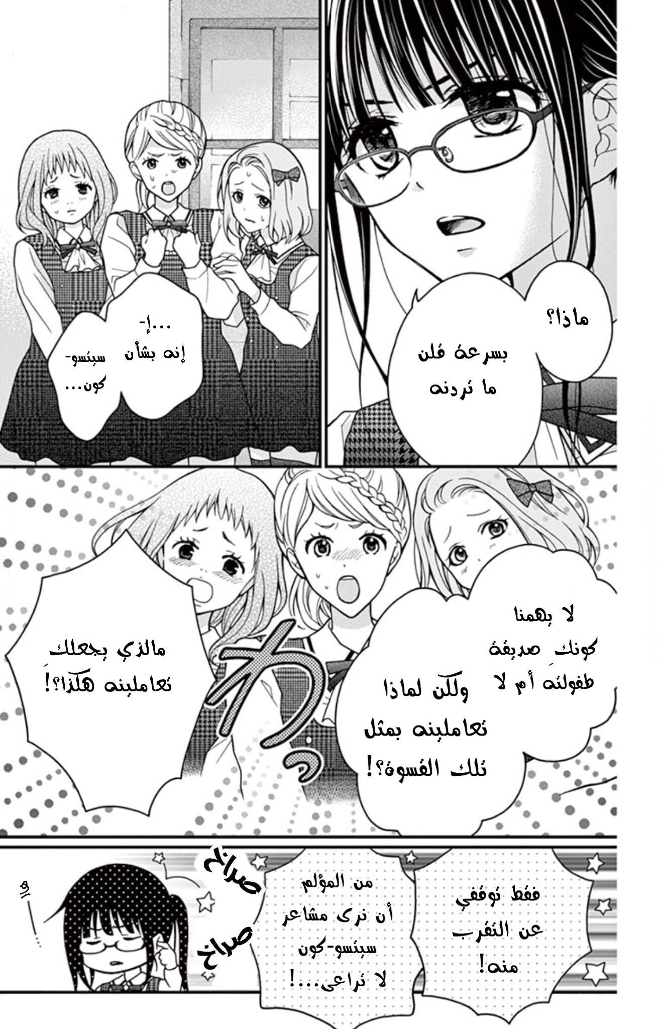 Chocolate Vampire: Chapter 35.7 - Page 2