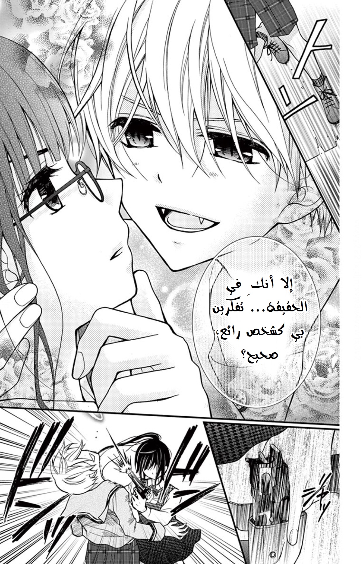 Chocolate Vampire: Chapter 35.7 - Page 4