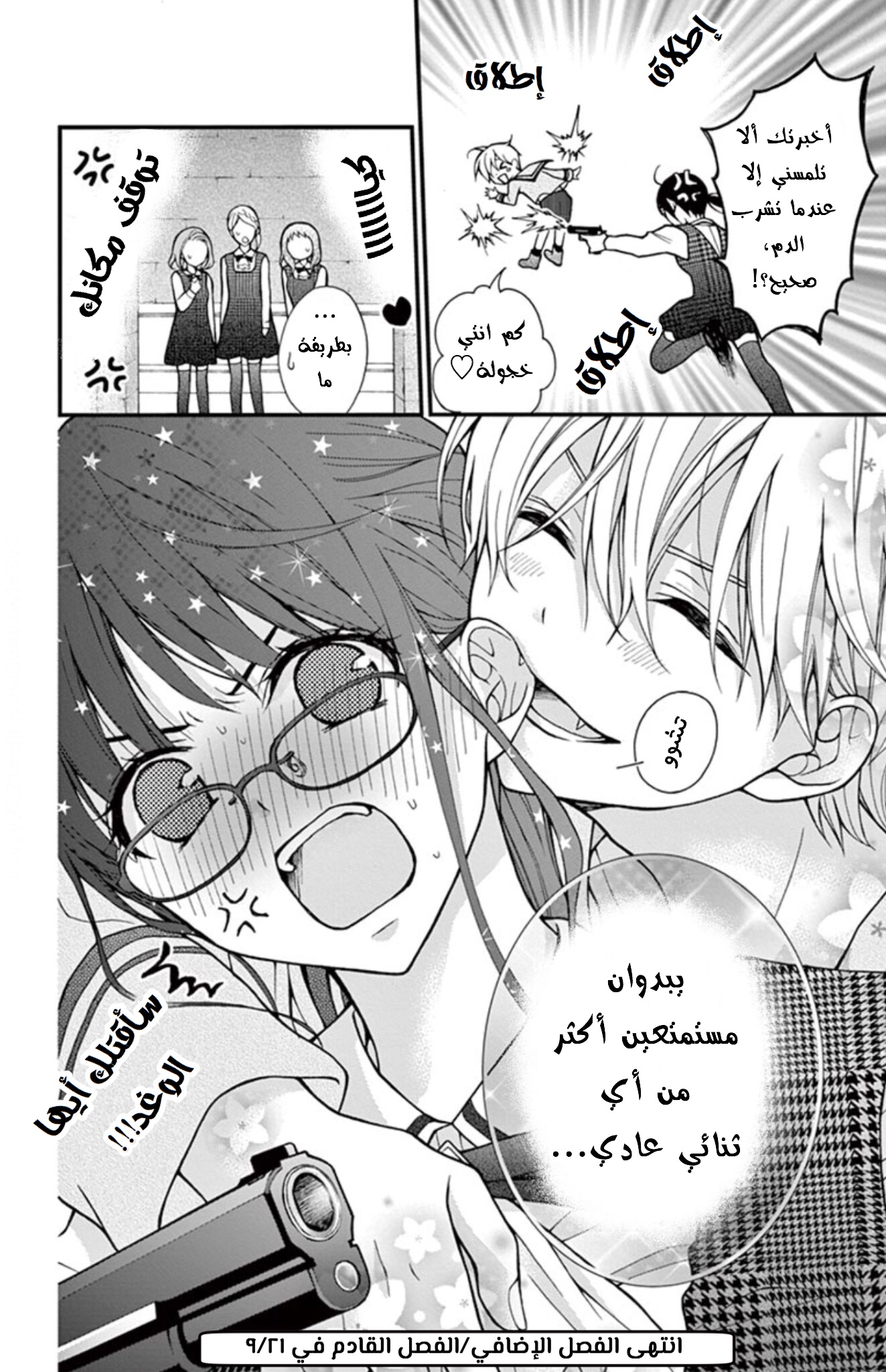 Chocolate Vampire: Chapter 35.7 - Page 5