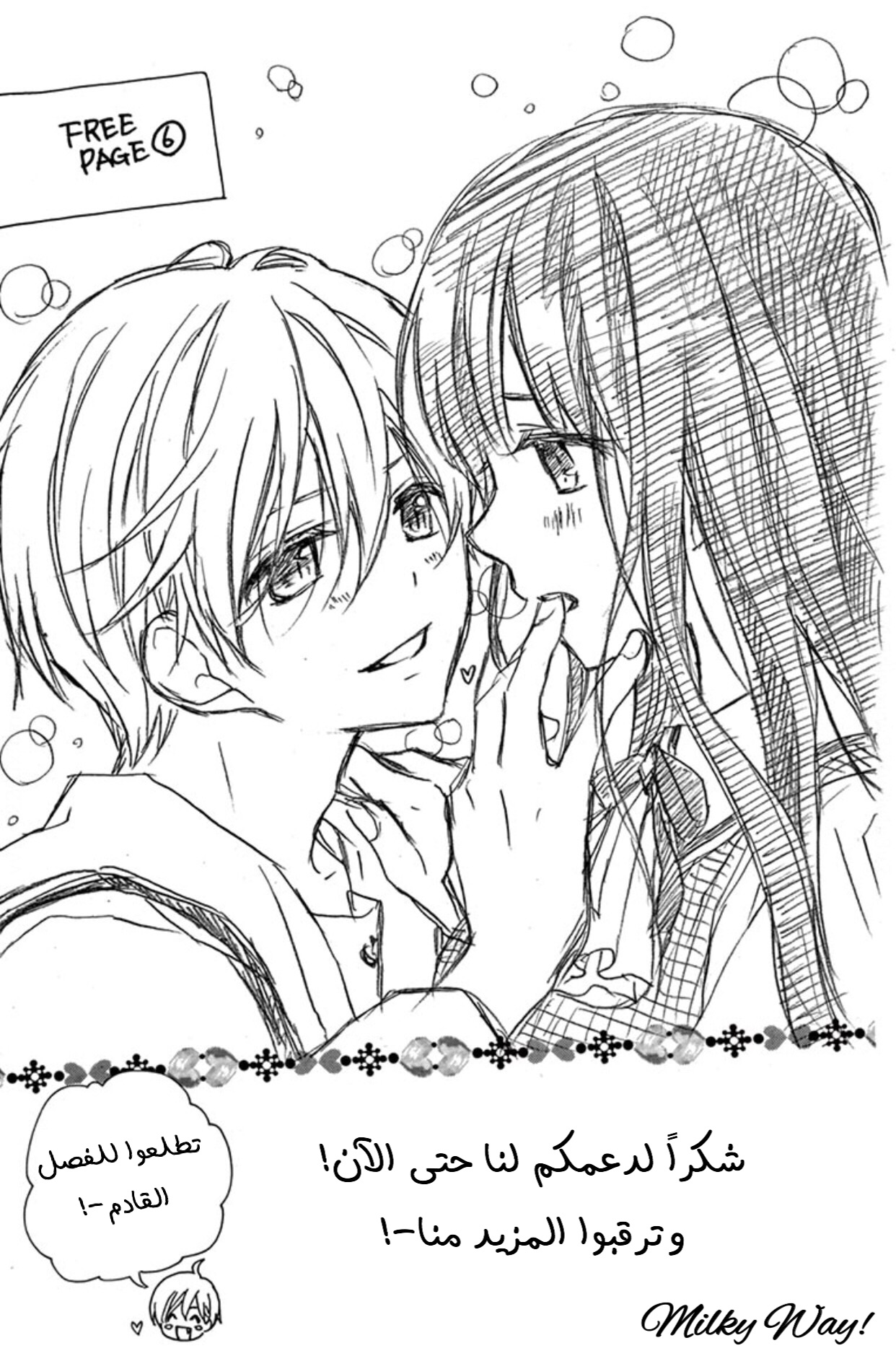 Chocolate Vampire: Chapter 35.7 - Page 6