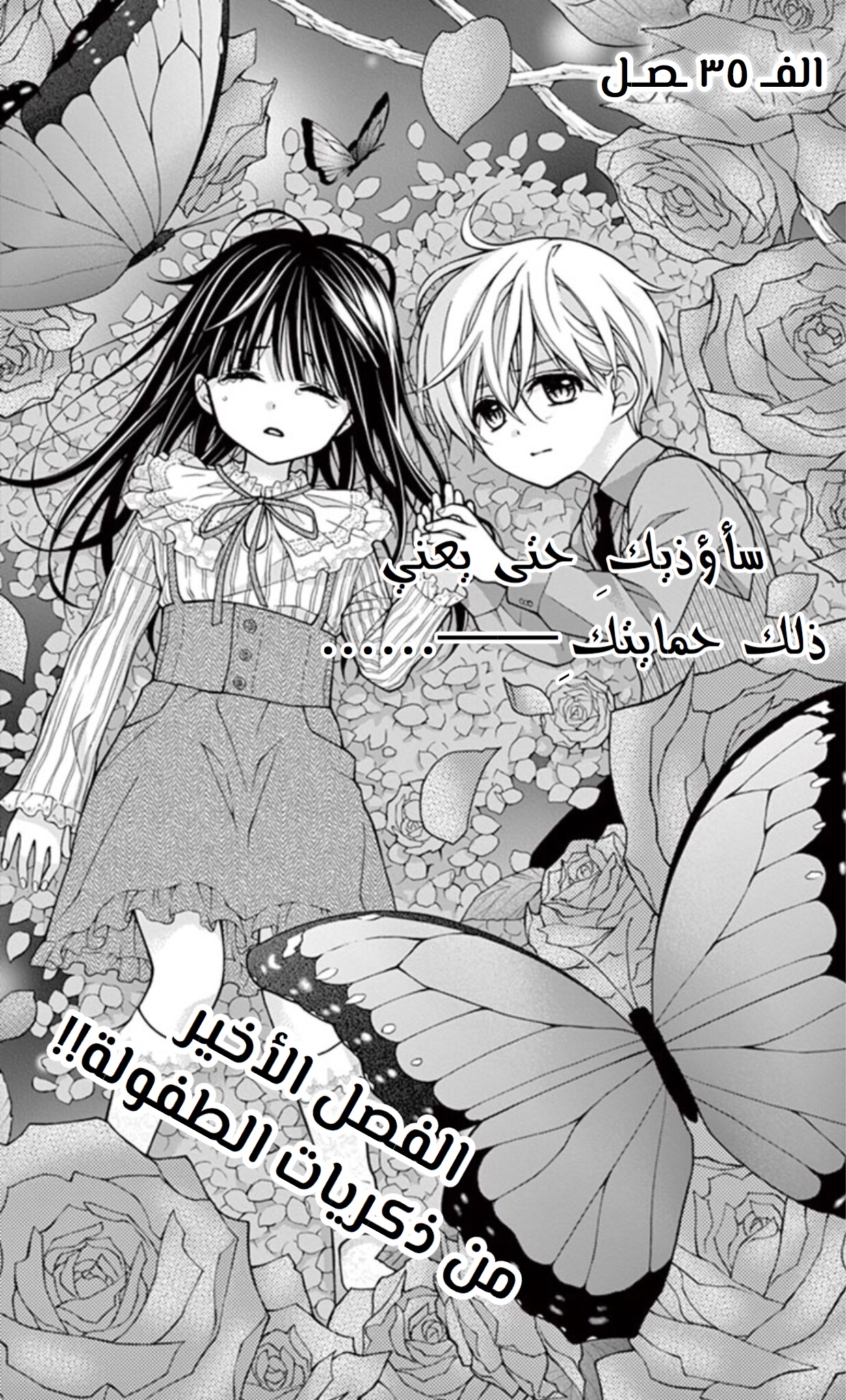 Chocolate Vampire: Chapter 35 - Page 1