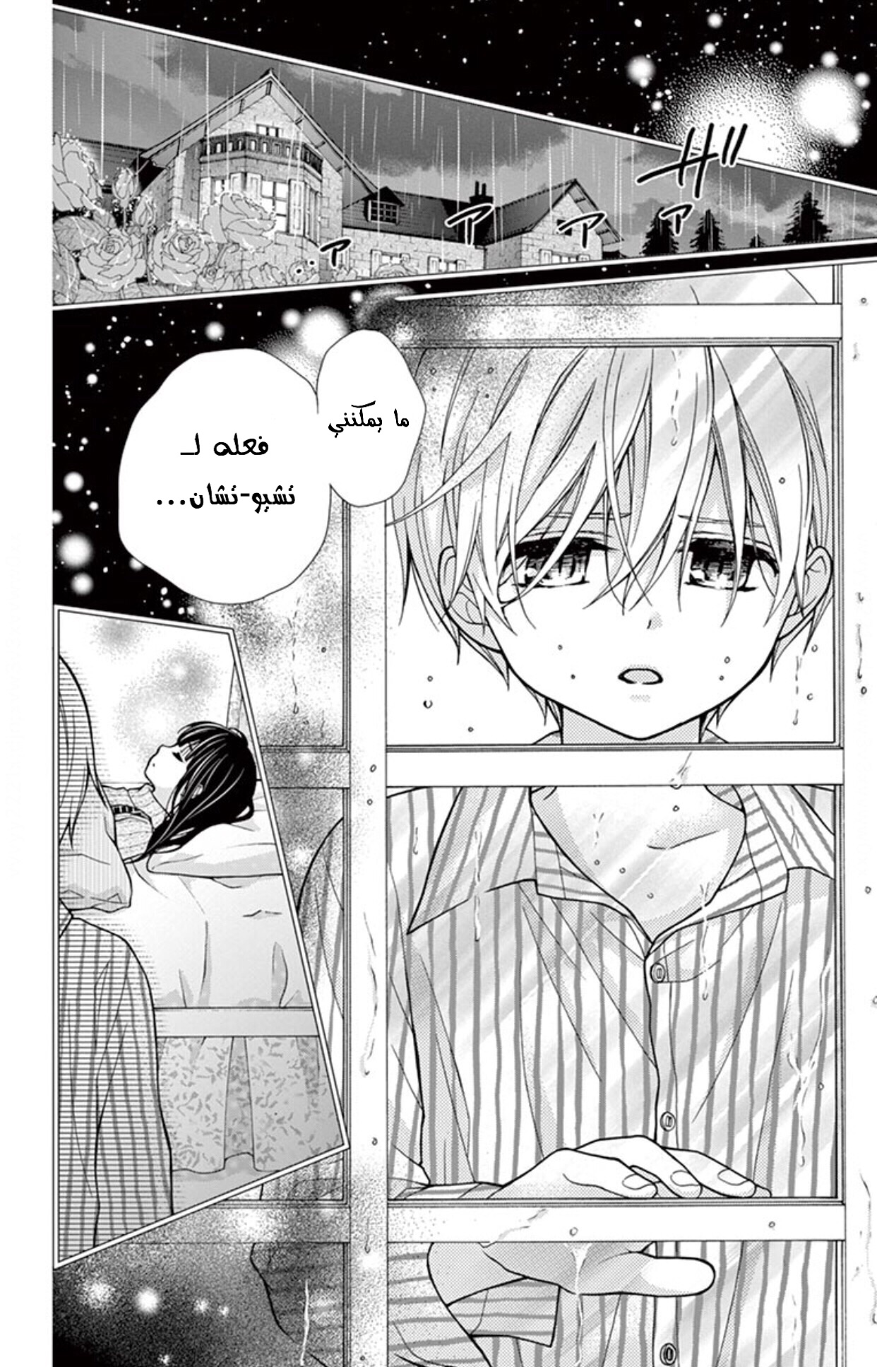 Chocolate Vampire: Chapter 35 - Page 2