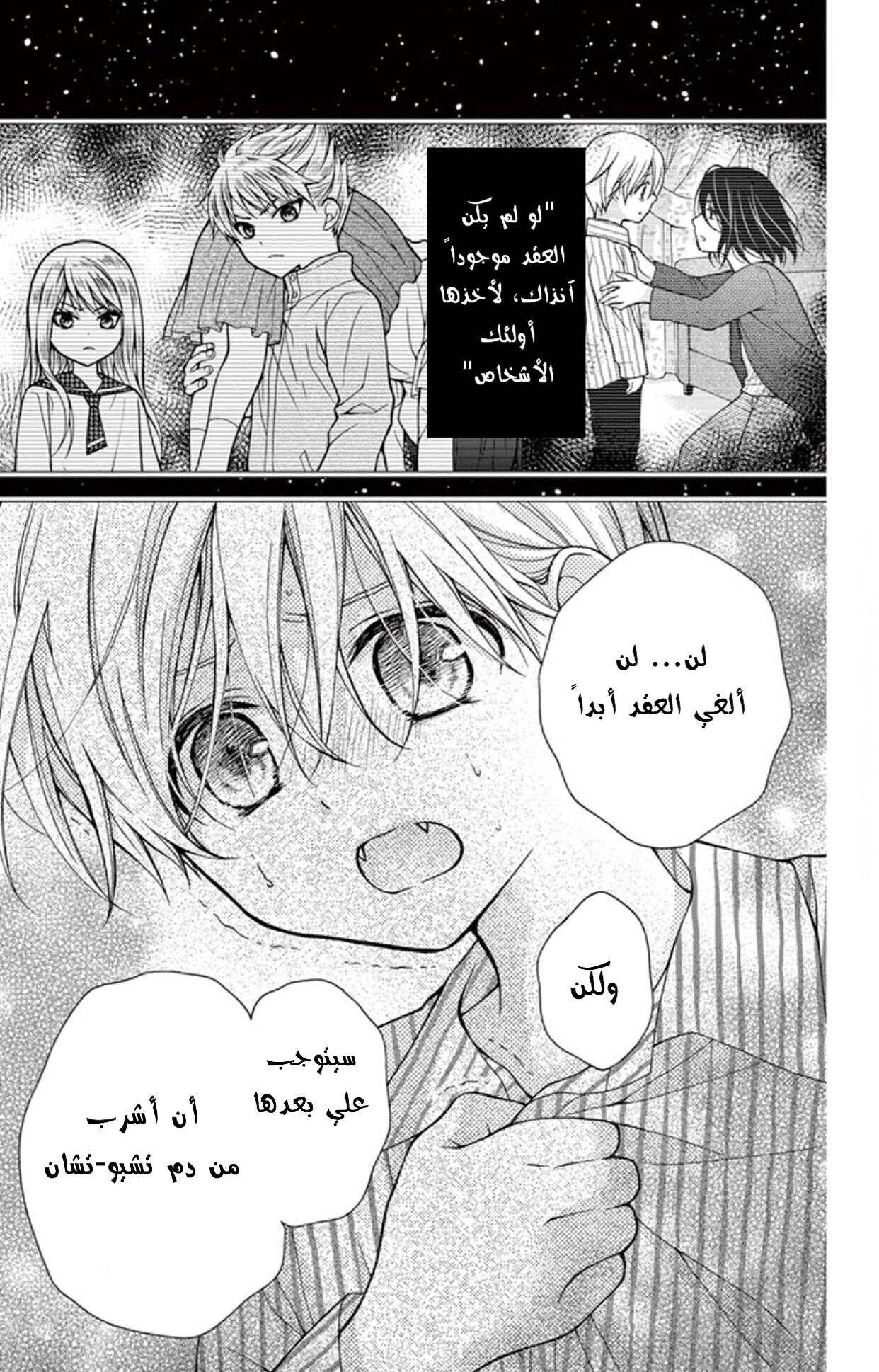 Chocolate Vampire: Chapter 35 - Page 3